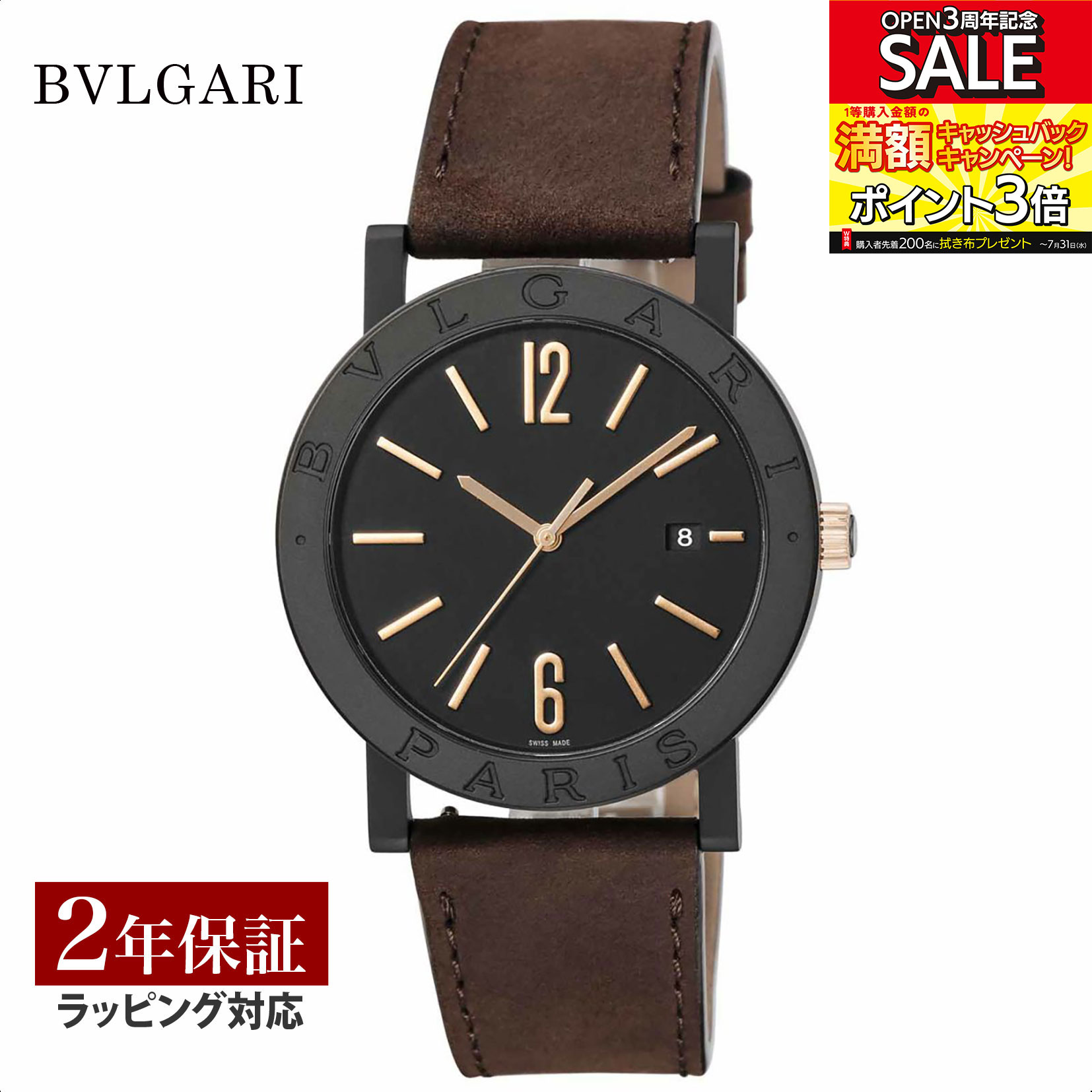ブルガリブルガリ 腕時計（メンズ） 【当店限定】 ブルガリ BVLGARI メンズ 時計 Bvlgari Bvlgari ブルガリブルガリ 自動巻 ブラック BB41BTDLCCL/PARIS 時計 腕時計 高級腕時計 ブランド
