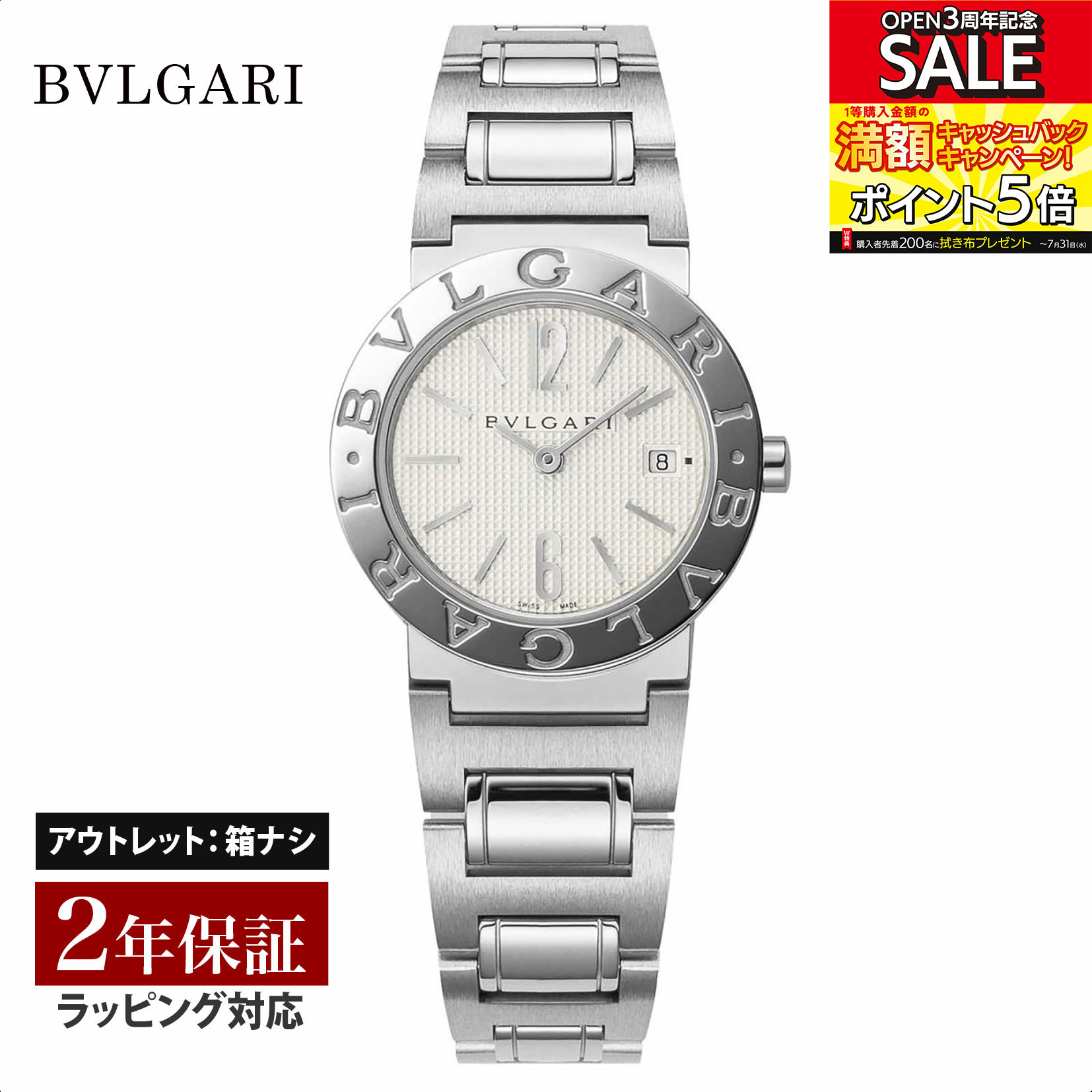【ローン金利無料】BVLGARI ブルガリ ブルガリブルガリ クォ－ツ レディース ホワイト BB26WSSD 時計 腕時計 高級腕時計 ブランド