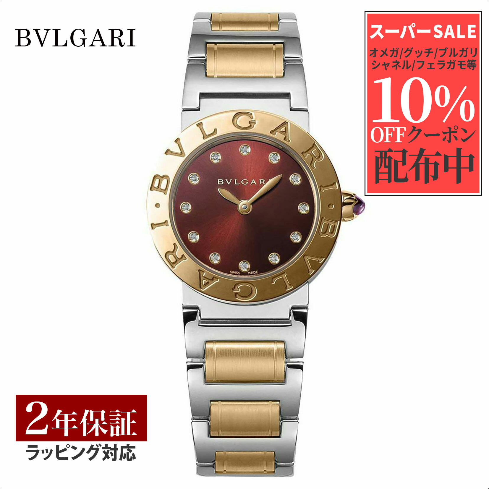 【レビューでブルガリディナー券】ブルガリ BVLGARI レディース 時計 Bvlgari Bvlgari ブルガリブルガリ クォーツ ブラウン BBL26C11SPG/12 時計 腕時計 高級腕時計 ブランド 【ローン金利無料】