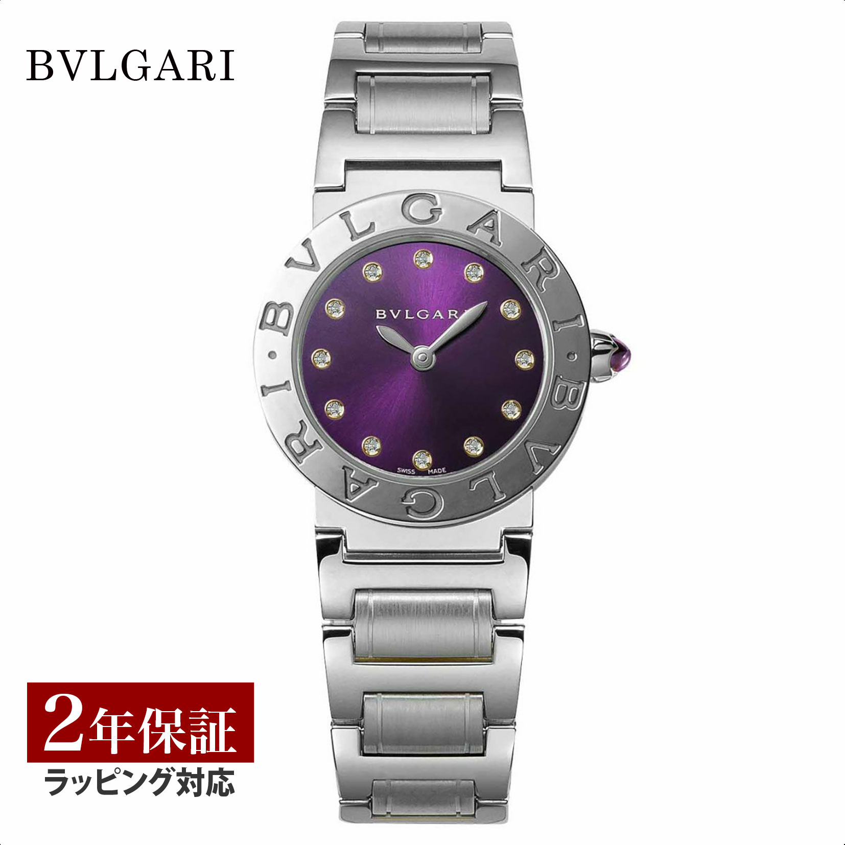 ブルガリ BVLGARI レディース 時計 Bvlgari Bvlgari ブルガリブルガリ クォーツ パープル BBL26C7SS/12 時計 腕時計 高級腕時計 ブランド 【ローン金利無料】