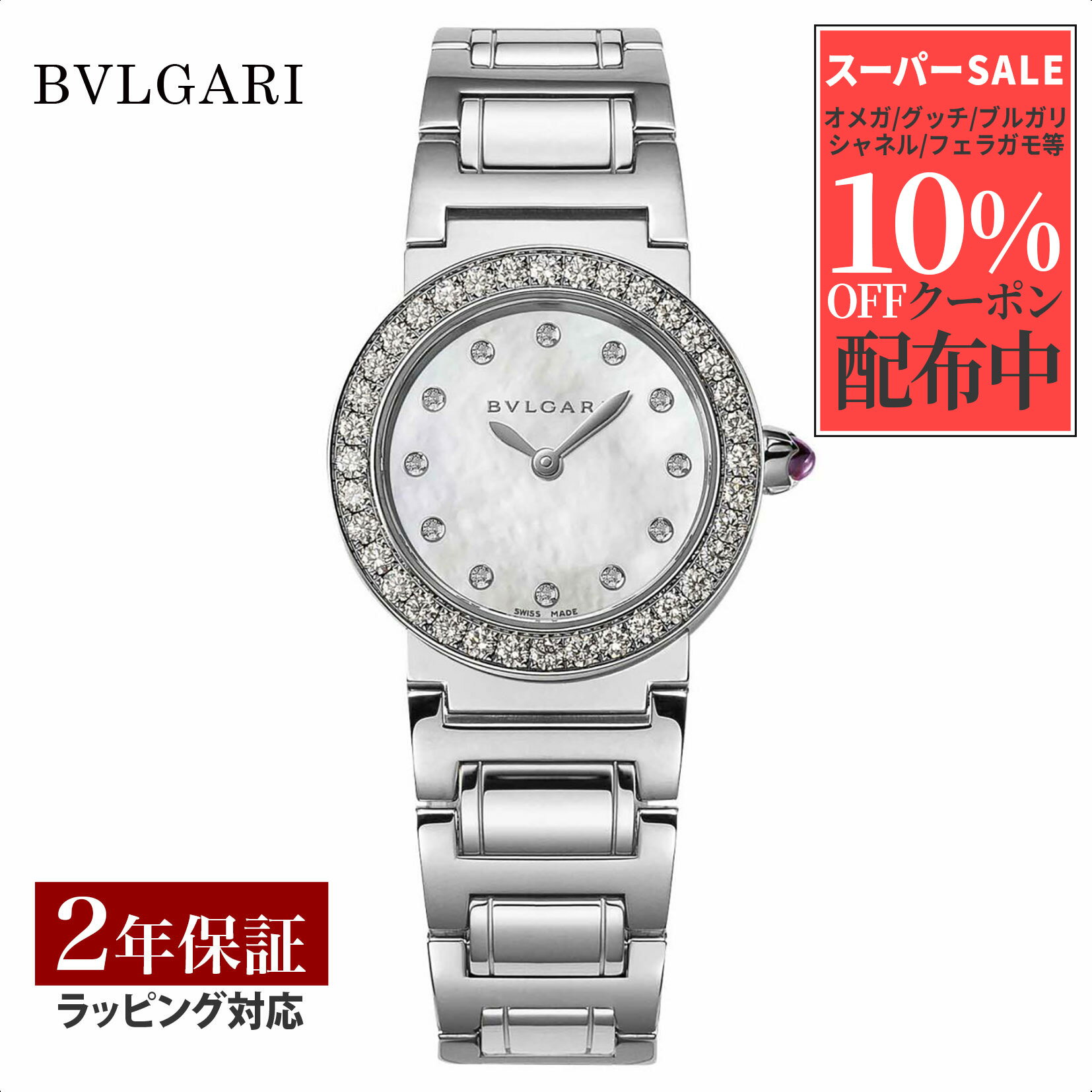 ブルガリブルガリ 【レビューでブルガリディナー券】ブルガリ BVLGARI レディース 時計 Bvlgari Bvlgari ブルガリブルガリ クォーツ ホワイトパール BBL26WSDS/12 時計 腕時計 高級腕時計 ブランド 【ローン金利無料】