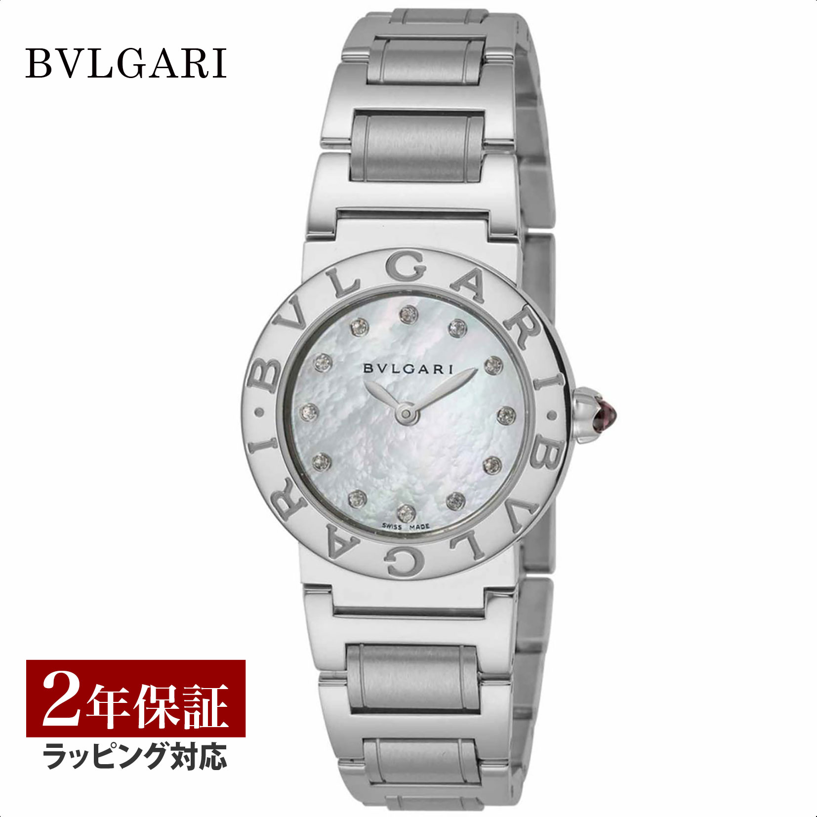 ブルガリ BVLGARI レディース 時計 Bvlgari Bvlgari ブルガリブルガリ クォーツ ホワイトパール BBL26WSS/12 時計 腕時計 高級腕時計 ブランド 【ローン金利無料】