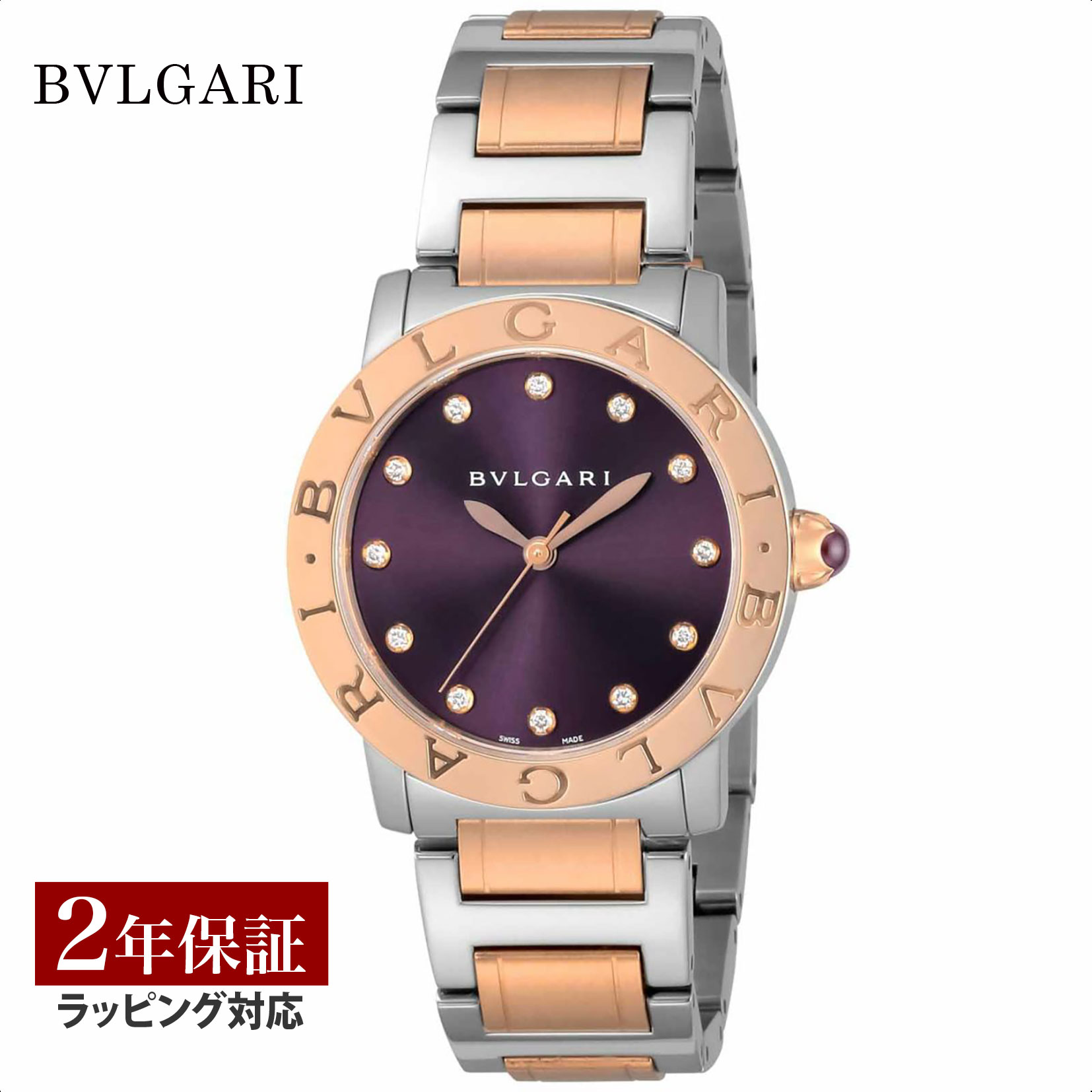 【レビューでブルガリディナー券】ブルガリ BVLGARI レディース 時計 Bvlgari Bvlgari ブルガリブルガリBBL33C7SPG/12 時計 腕時計 高級腕時計 ブランド 【ローン金利無料】