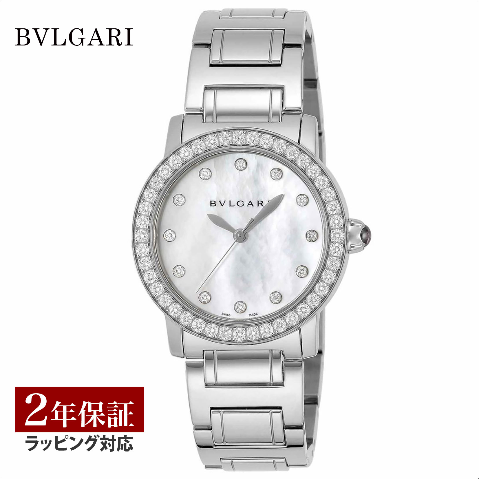 【レビューでブルガリディナー券】ブルガリ BVLGARI レディース 時計 Bvlgari Bvlgari ブルガリブルガリ 自動巻 ホワイトパール BBL33WSDS/12 時計 腕時計 高級腕時計 ブランド 【ローン金利無料】