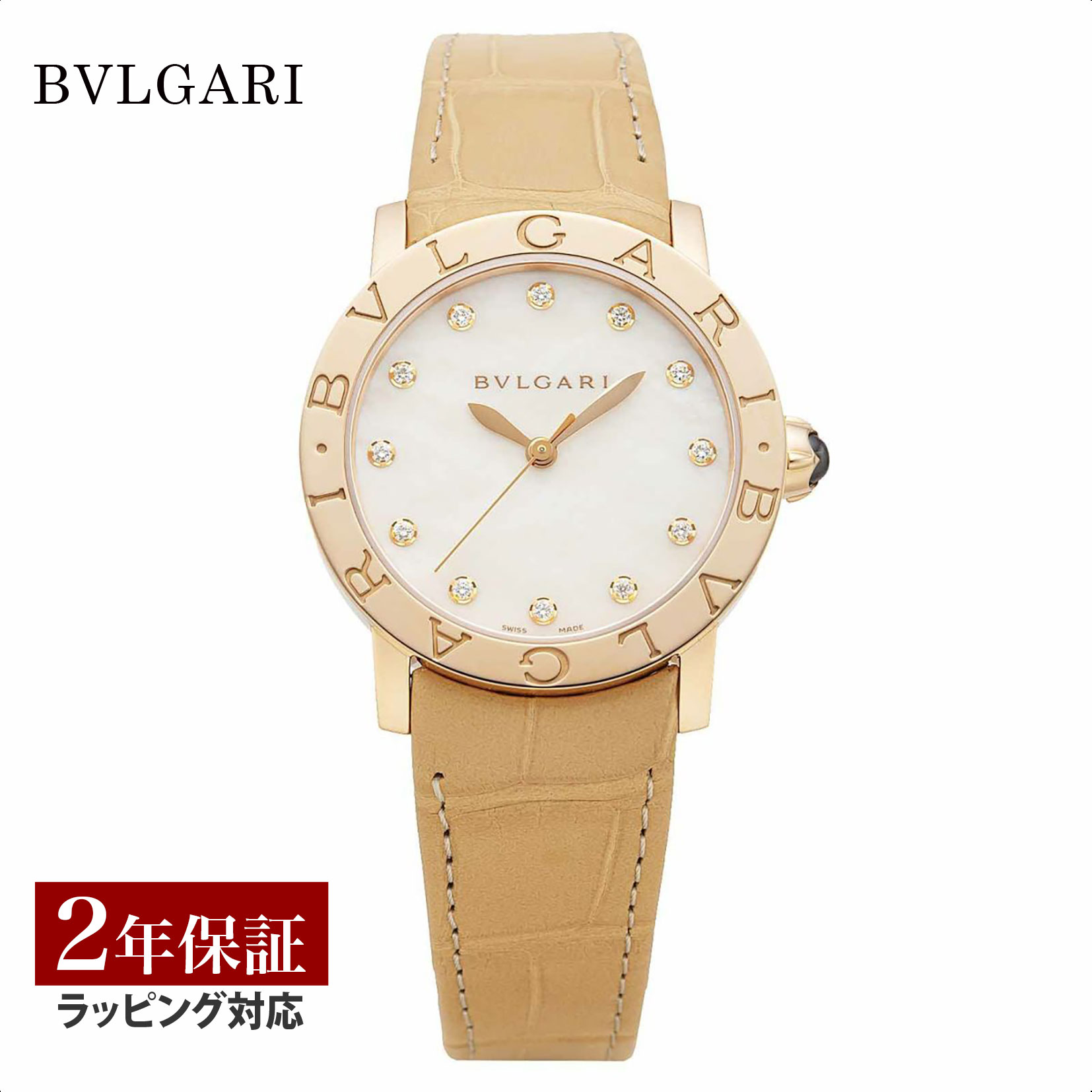 【レビューでブルガリディナー券】ブルガリ BVLGARI レディース 時計 Bvlgari Bvlgari ブルガリブルガリ 自動巻 ホワイトパール BBLP33WGL/12 時計 腕時計 高級腕時計 ブランド