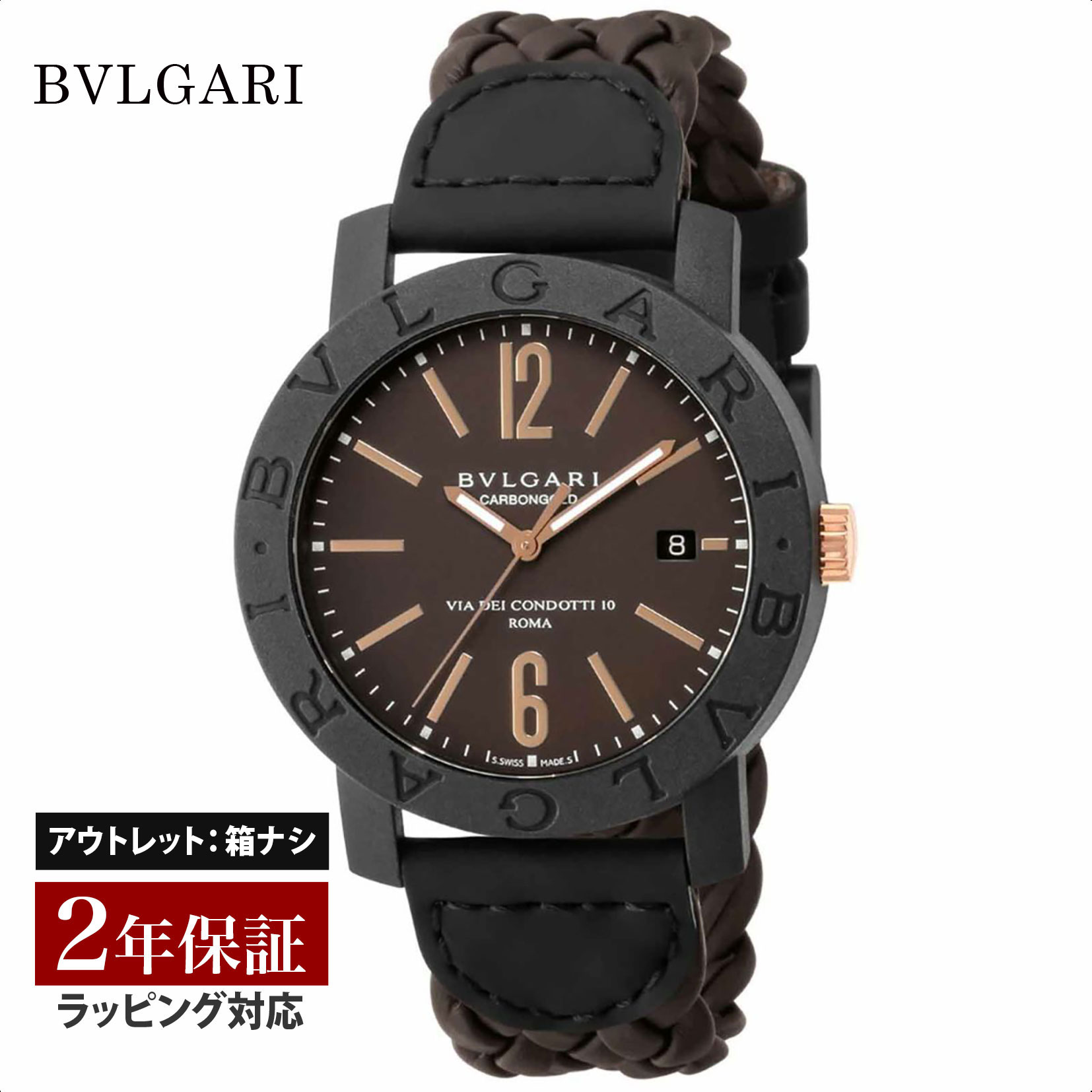 【レビューでブルガリランチ券】【OUTLET】 ブルガリ BVLGARI メンズ 時計 Bvlgari Bvlgari ブルガリブルガリ 自動巻 ブラウン BBP40C11CGLD 時計 腕時計 高級腕時計 ブランド 【箱なし】【ローン金利無料】