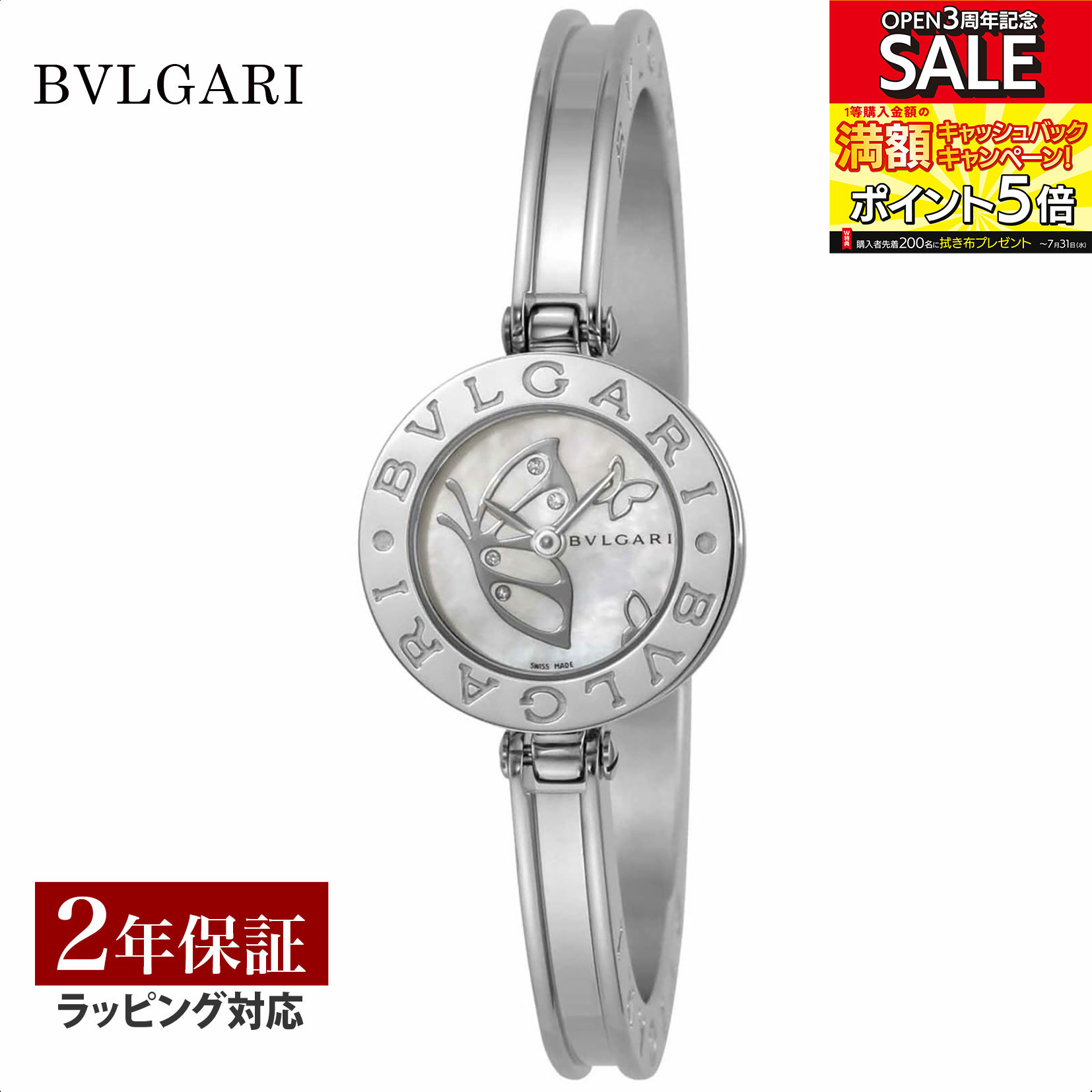 【ローン金利無料】BVLGARI ブルガリ Bーzero1 ビーゼロワン クォ－ツ レディース ホワイトパール BZ22BDSS.M 時計 腕時計 高級腕時計 ブランド