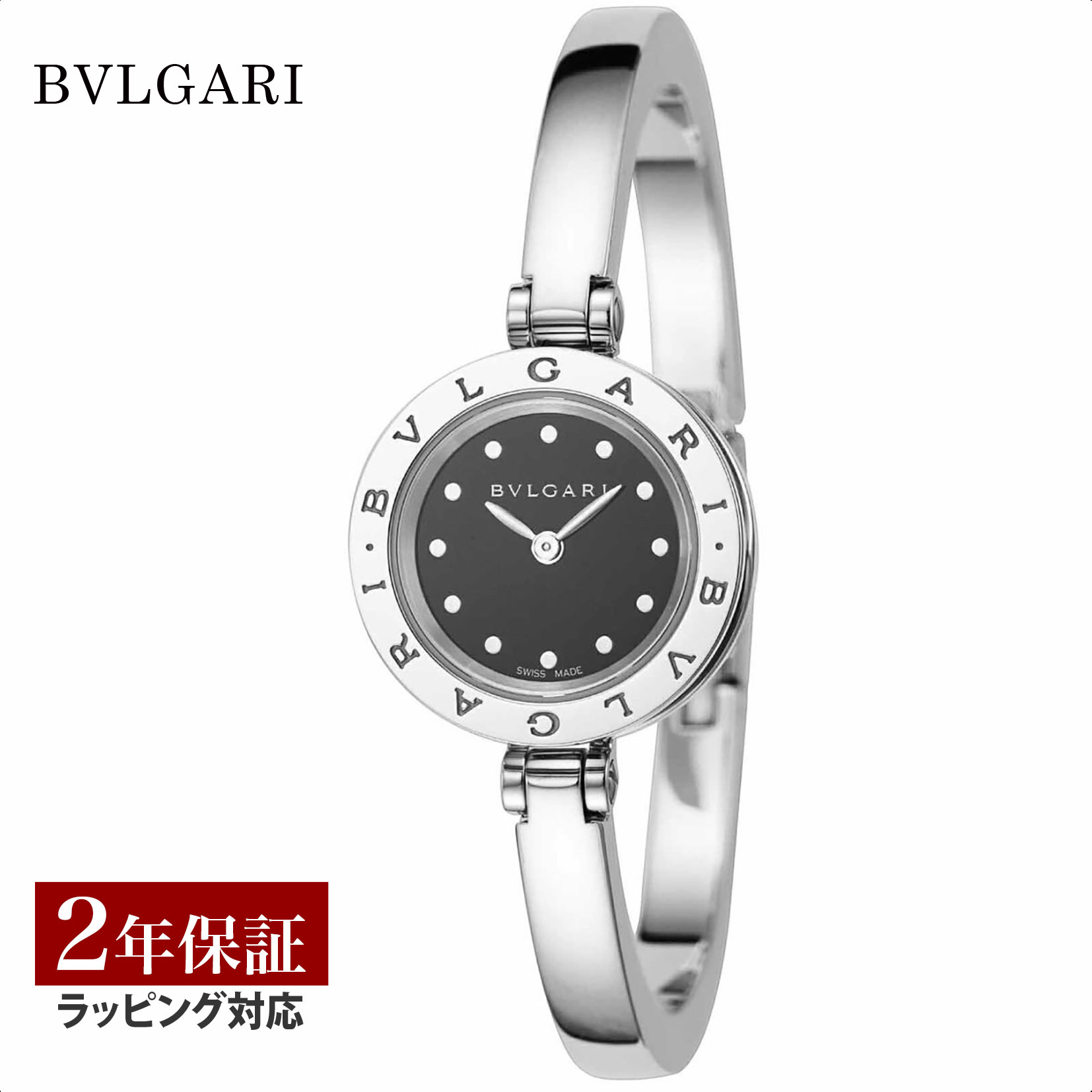 ビーゼロワン（B.zero1） 【レビューでブルガリランチ券】ブルガリ BVLGARI レディース 時計 B-zero1 ビーゼロワン クォーツ ブラック BZ23BSS.S 時計 腕時計 高級腕時計 ブランド 【ローン金利無料】