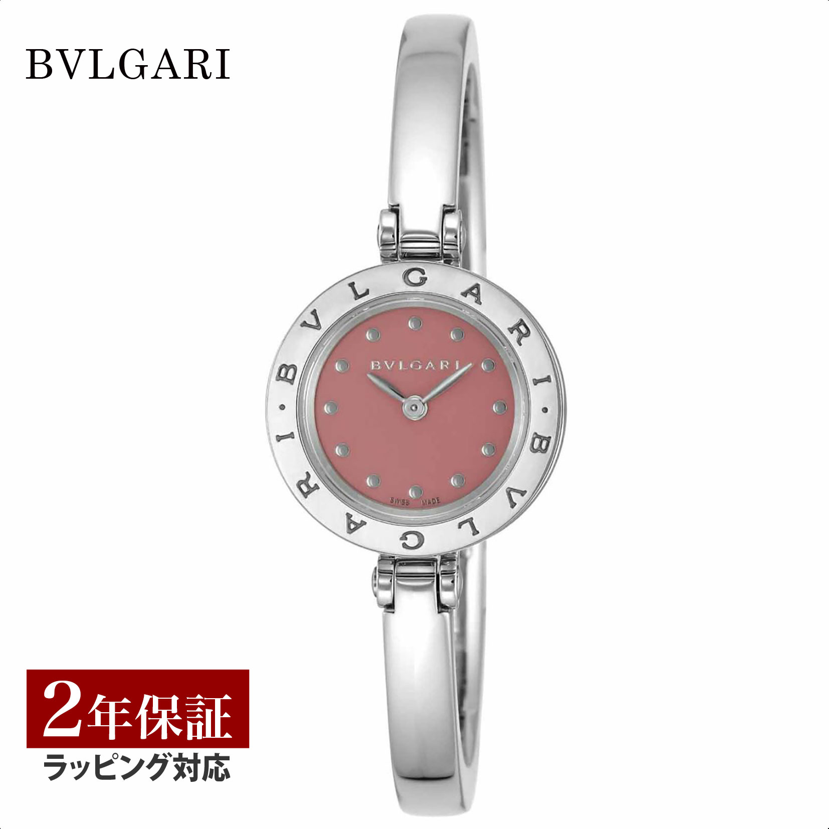 【レビューでブルガリランチ券】ブルガリ BVLGARI レディース 時計 Bーzero1 ビーゼロワン クォーツ ピンク BZ23C2DSS.M 時計 腕時計 高級腕時計 ブランド 【ローン金利無料】