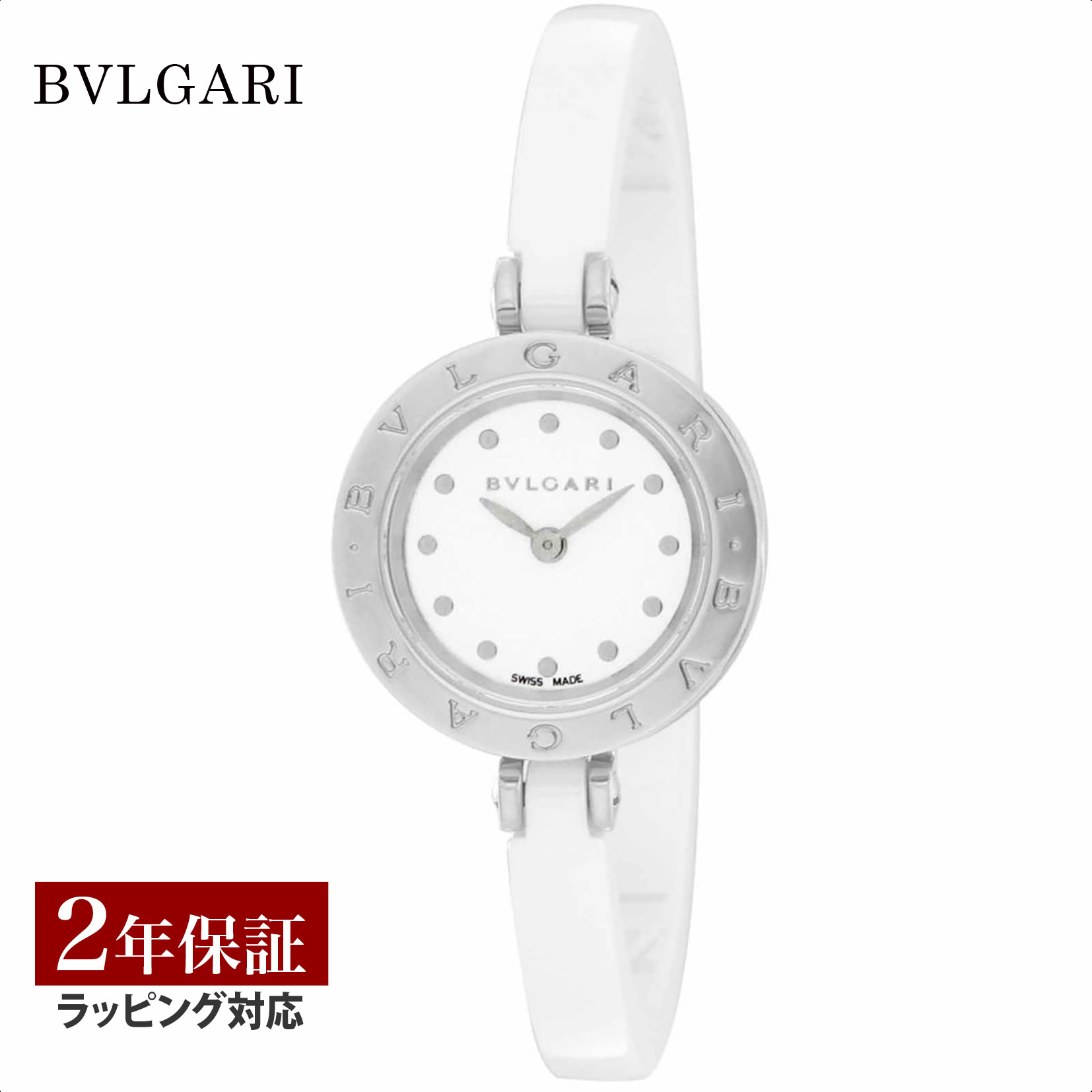 【レビューでブルガリランチ券】ブルガリ BVLGARI レディース 時計 B-zero1 ビーゼロワン クォーツ ホワイト BZ23WSCC.M 時計 腕時計 高級腕時計 ブランド 【ローン金利無料】