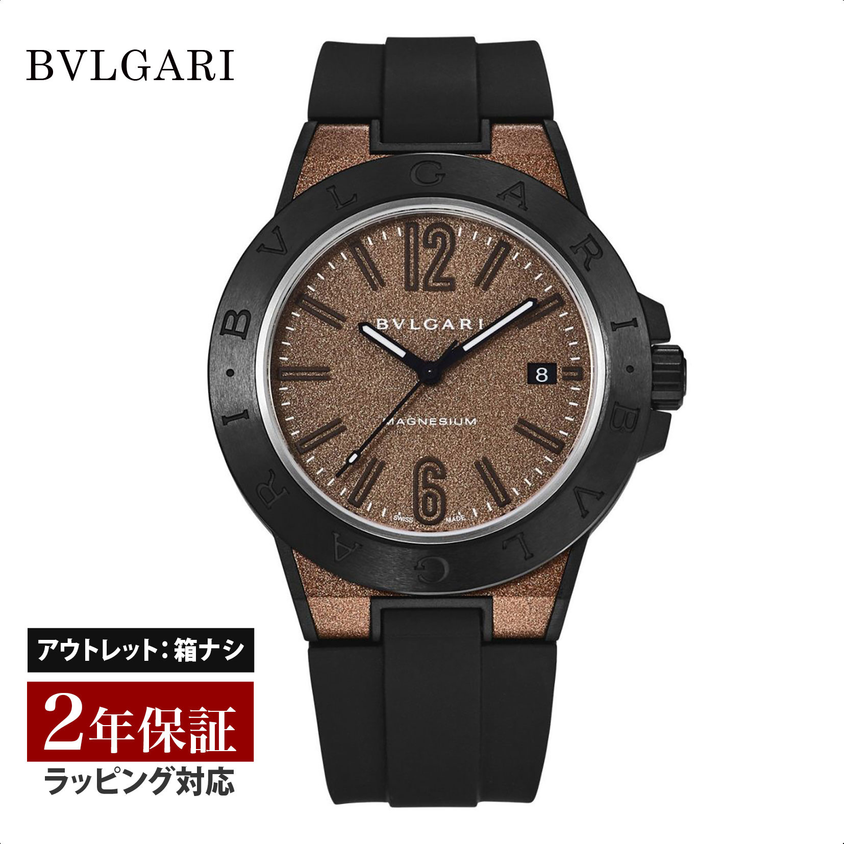 【レビューでブルガリランチ券】【OUTLET】 ブルガリ BVLGARI メンズ 時計 Diagono ディアゴノマグネシウム 自動巻 ブラウン DG41C11SMCVD 時計 腕時計 高級腕時計 ブランド 【箱なし】【ローン金利無料】 その1