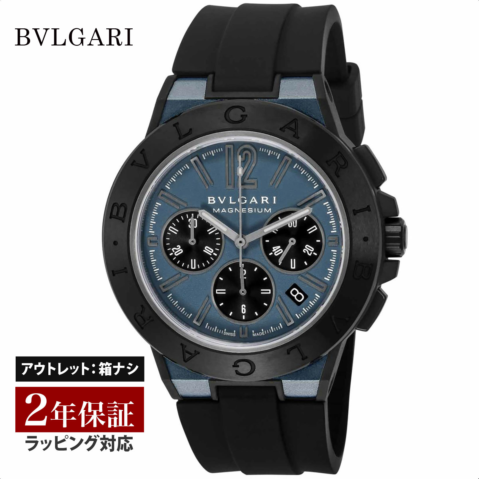 【レビューでブルガリディナー券】【OUTLET】 ブルガリ BVLGARI メンズ 時計 Diagono ディアゴノマグネシウム 自動巻 ブルー DG42C3SMCVDCH 時計 腕時計 高級腕時計 ブランド 【箱なし】【ローン金利無料】