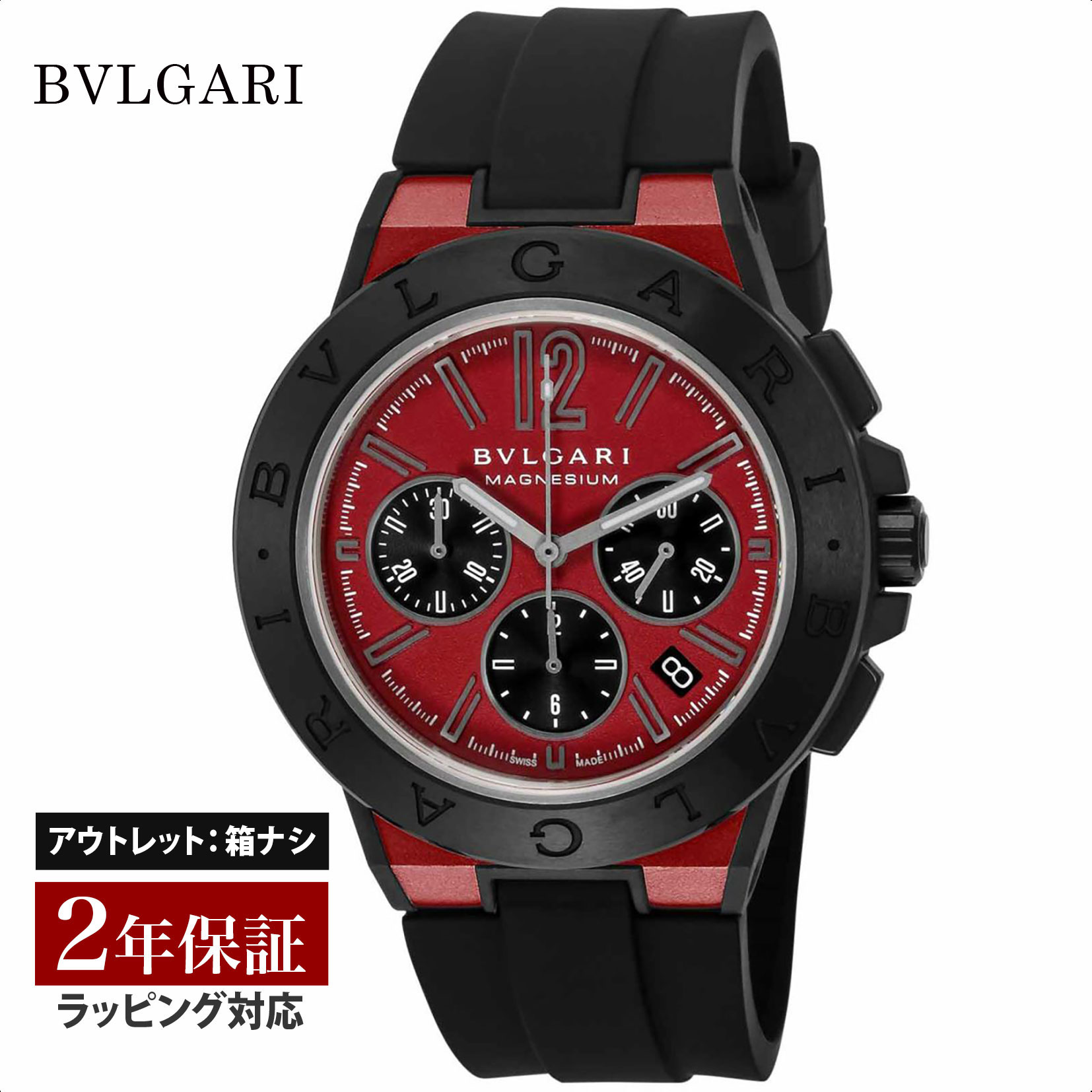 【レビューでブルガリディナー券】【OUTLET】 ブルガリ BVLGARI メンズ 時計 Diagono ディアゴノマグネシウム 自動巻 レッド DG42C9SMCVDCH 時計 腕時計 高級腕時計 ブランド 【箱なし】【ローン金利無料】