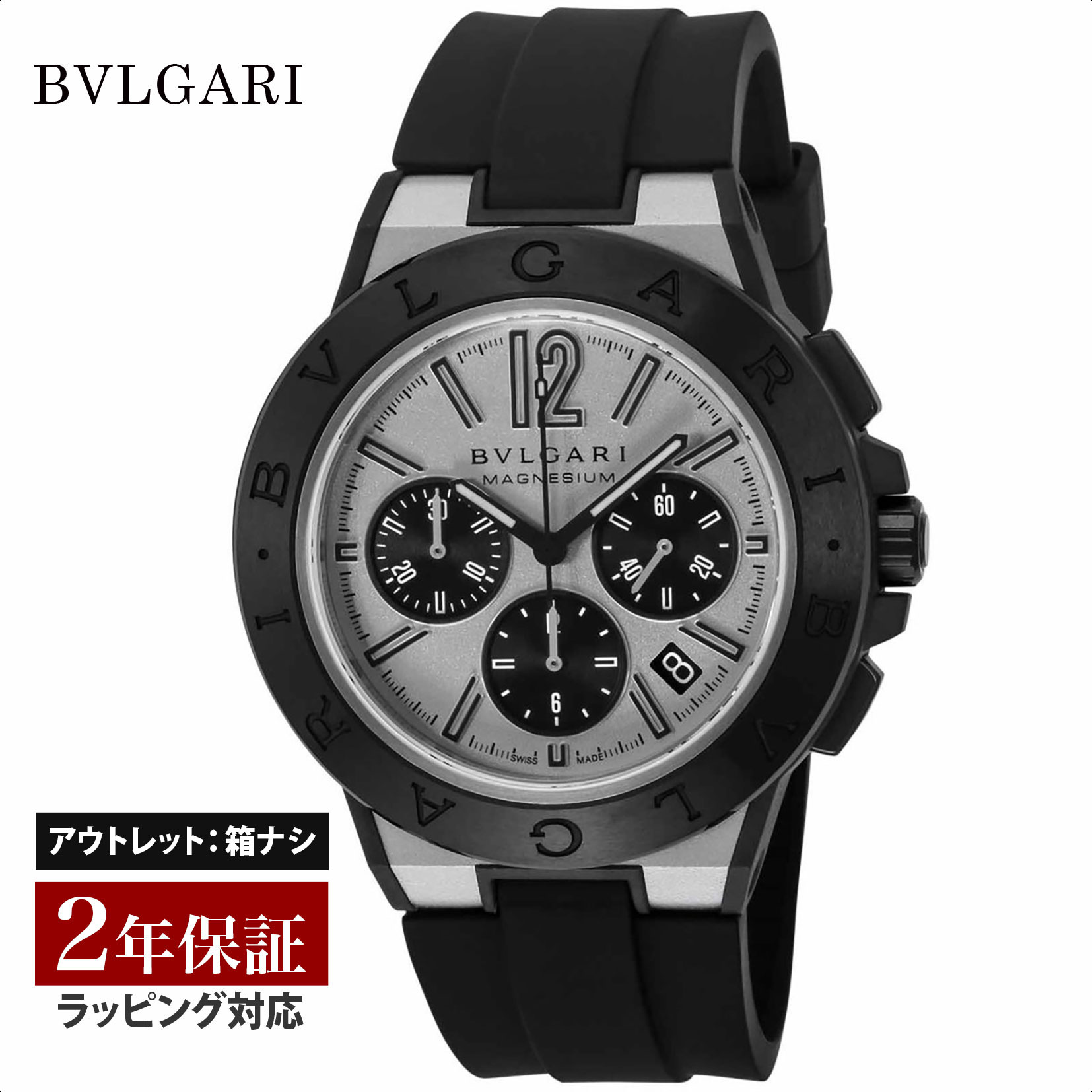 【レビューでブルガリランチ券】【OUTLET】 ブルガリ BVLGARI メンズ 時計 Diagono ディアゴノマグネシウム 自動巻 シルバー DG42WSMCVDCH 時計 腕時計 高級腕時計 ブランド 【箱なし】【ローン金利無料】