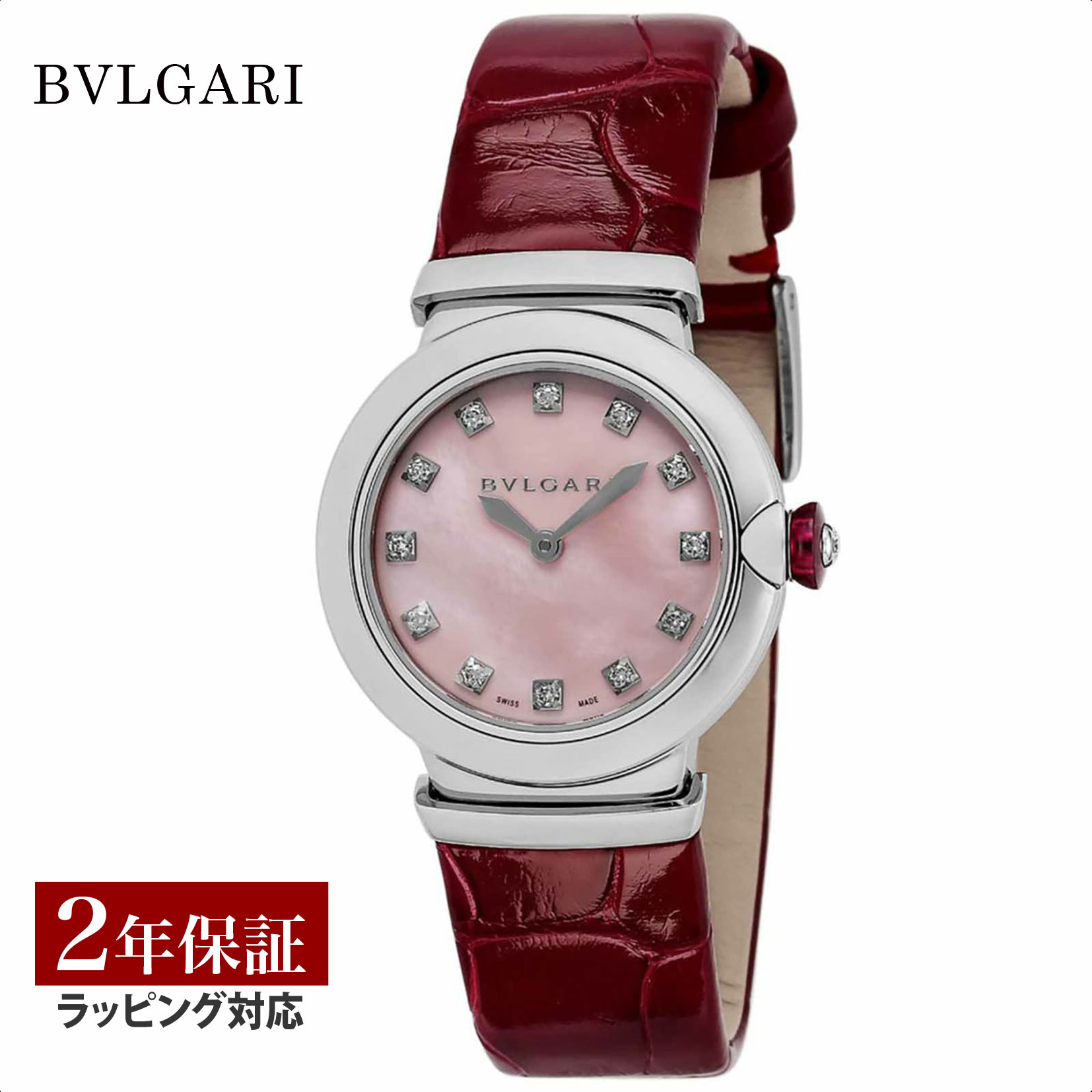 【レビューでブルガリランチ券】ブルガリ BVLGARI レディース 時計 Lveca ルチェア クォーツ ピンクパール LU28C2SL/12 時計 腕時計 高級腕時計 ブランド 【ローン金利無料】