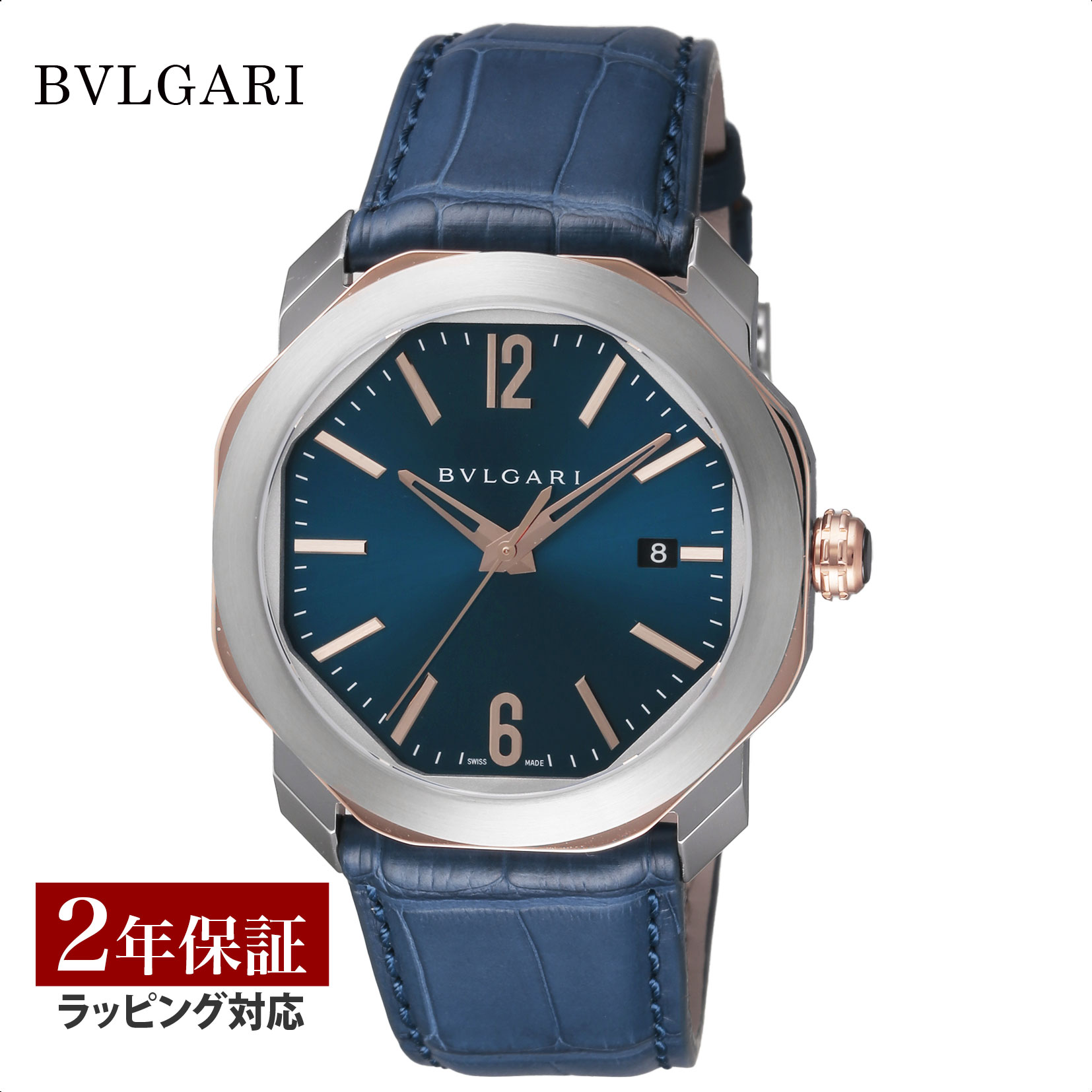 ブルガリ BVLGARI メンズ 時計 オクト Octo 自動巻 ブルー OC41PC3SLD 腕時計 高級腕時計 ブランド