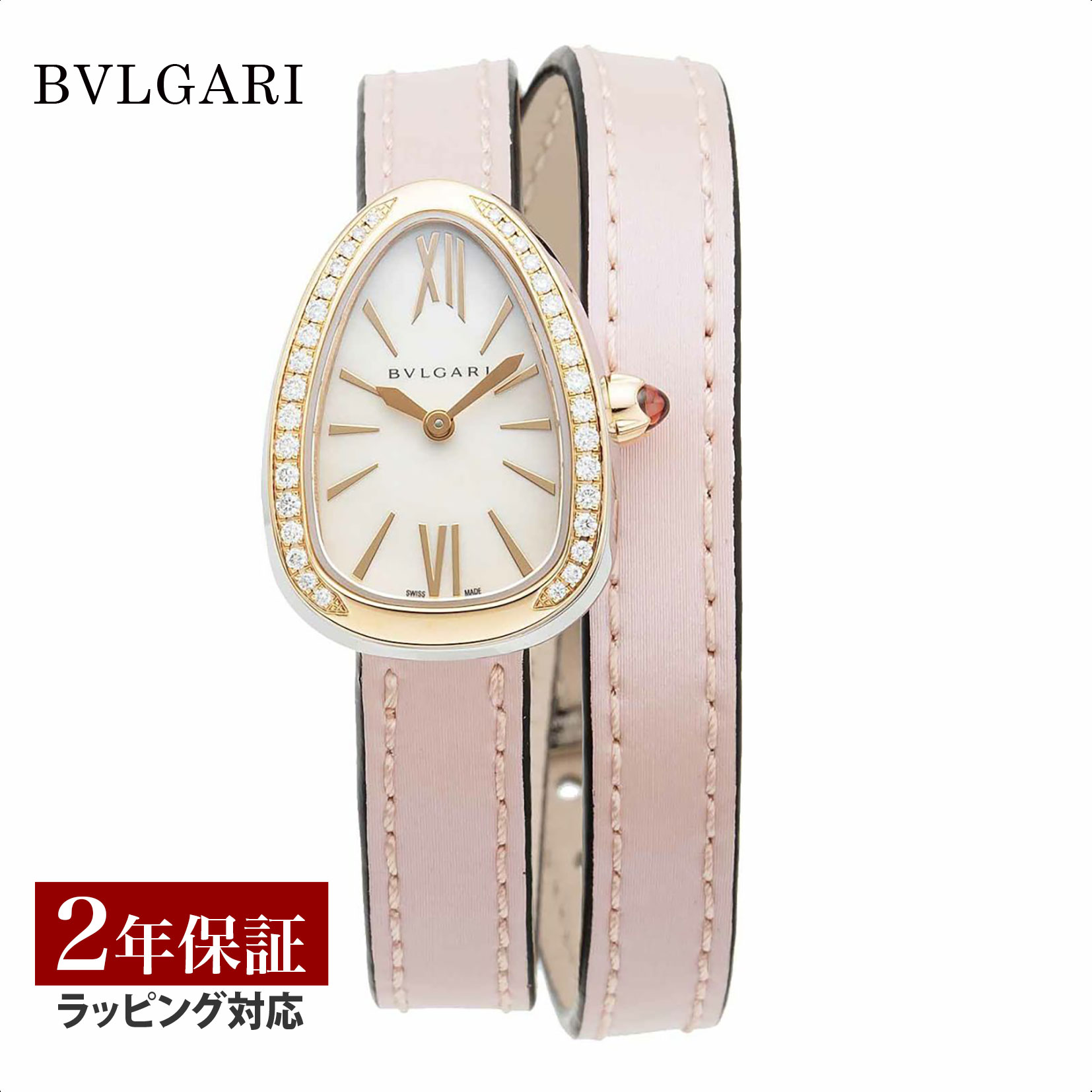 【レビューでブルガリディナー券】BVLGARI ブルガリ セルペンティ クォーツ レディース ホワイトパール SP27WSPGDLJP Lサイズ 時計 腕時計 高級腕時計 ブランド