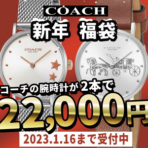 【超ポイント10倍！】 【2023 COACH 福袋】数量限定 2本で22,000円 HAPPY BAG 商品同梱 クリスマス 新年 豪華 年末年始 メンズ レディース コーチ 時計 腕時計 ブランド