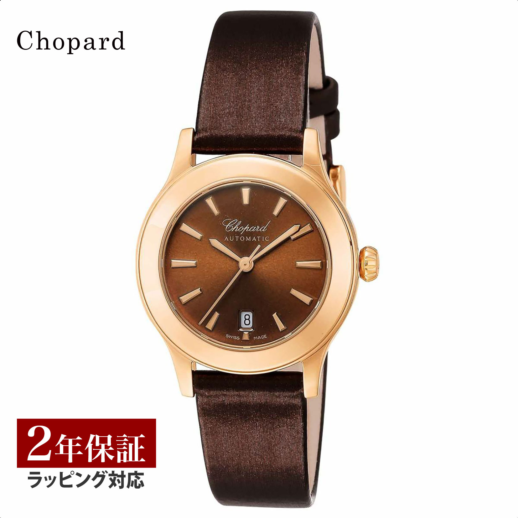 ショパール 【先着！プレゼント企画】ショパール Chopard レディース 時計 Classic クラシック 自動巻 ブラウン 129414-5404-SATIN 時計 腕時計 高級腕時計 ブランド 【ローン金利無料】