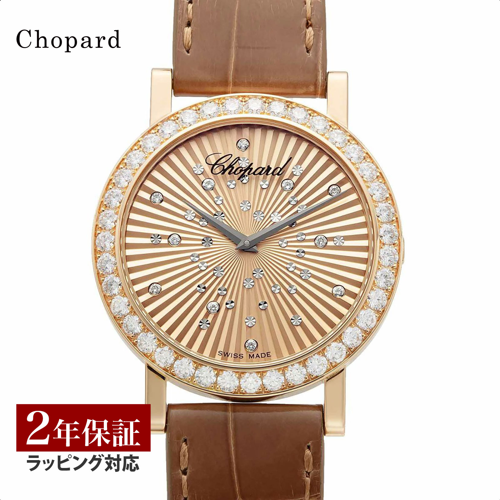 ハッピーダイアモンド 【先着！プレゼント企画】ショパール Chopard レディース 時計 Extravaganza エクストラヴァガンザ クォーツ ゴールド 134210-5001 時計 腕時計 高級腕時計 ブランド 【ローン金利無料】