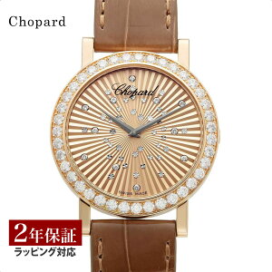 【先着！プレゼント企画】ショパール Chopard レディース 時計 Extravaganza エクストラヴァガンザ クォーツ ゴールド 134210-5001 時計 腕時計 高級腕時計 ブランド 【ローン金利無料】