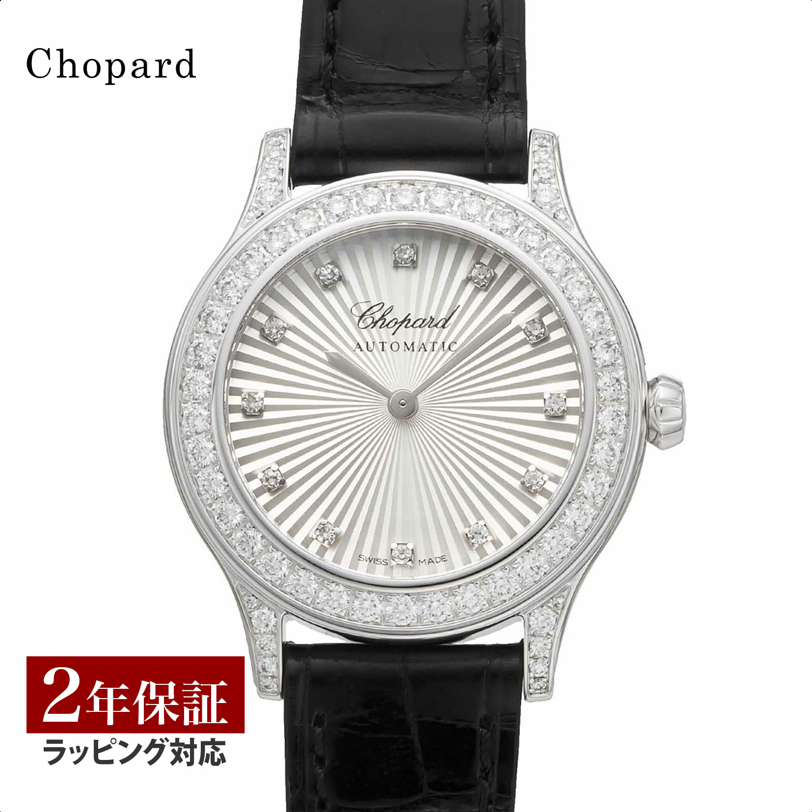 ショパール 【先着！プレゼント企画】ショパール Chopard レディース 時計 Classic クラシック 自動巻 シルバー 139414-1001 時計 腕時計 高級腕時計 ブランド 【ローン金利無料】