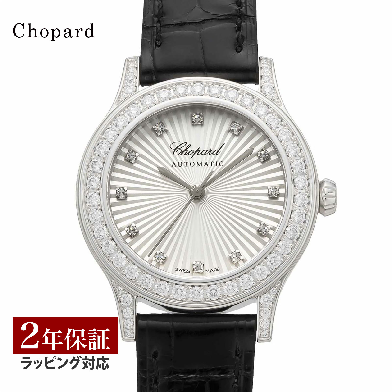 ショパール 【先着！プレゼント企画】ショパール Chopard レディース 時計 Classic クラシック 自動巻 シルバー 139414-1401 時計 腕時計 高級腕時計 ブランド 【ローン金利無料】