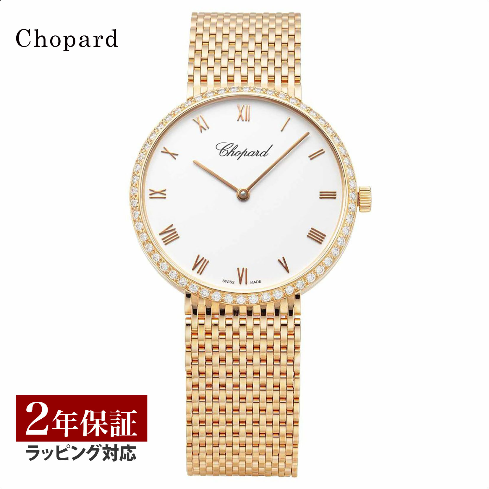 ハッピーダイアモンド 【先着！プレゼント企画】ショパール Chopard レディース 時計 Classic クラシック 手巻 ホワイト 143613-5001 時計 腕時計 高級腕時計 ブランド 【ローン金利無料】