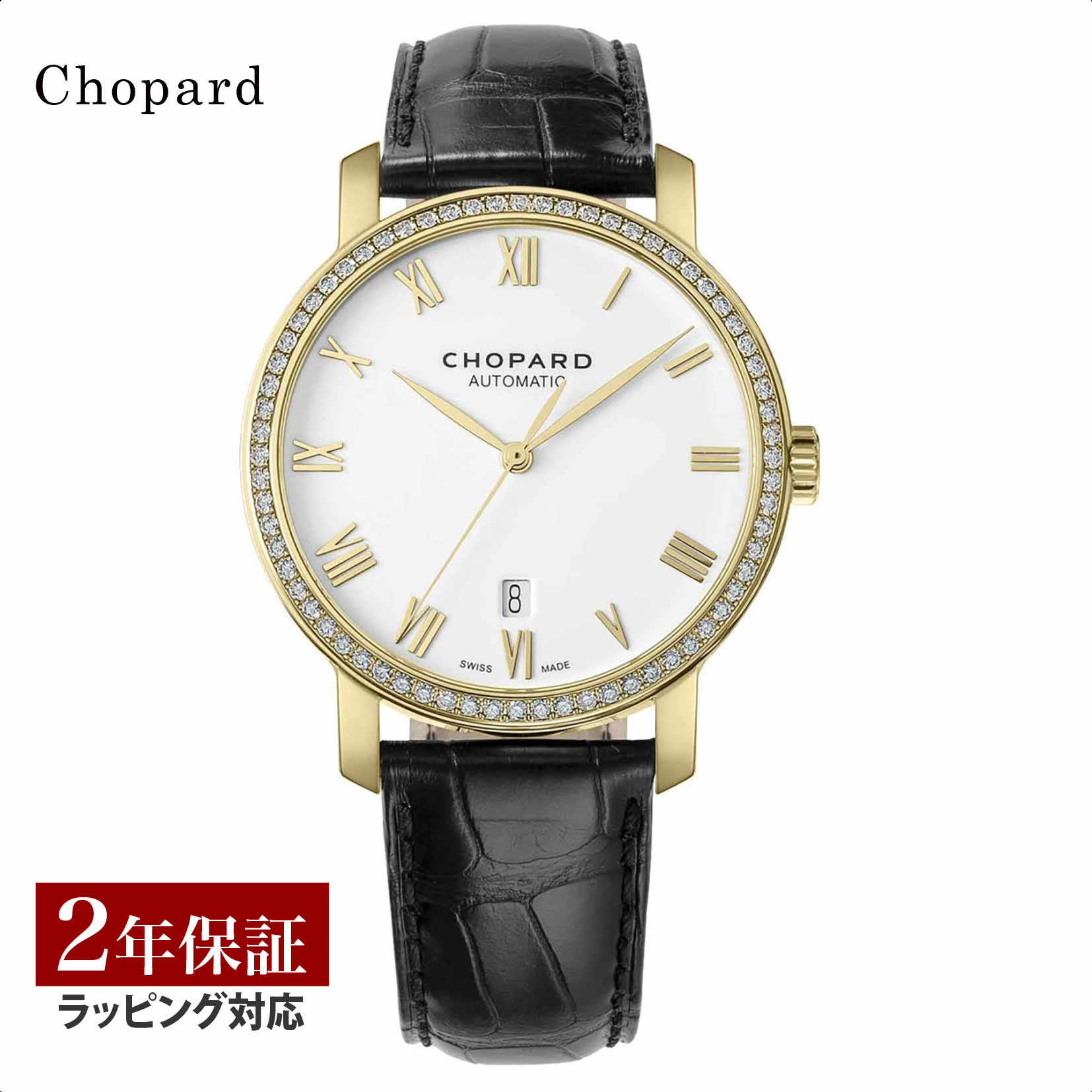 ショパール 【先着！プレゼント企画】ショパール Chopard メンズ 時計 Classic クラシック 自動巻 ホワイト 171278-0001 時計 腕時計 高級腕時計 ブランド 【ローン金利無料】