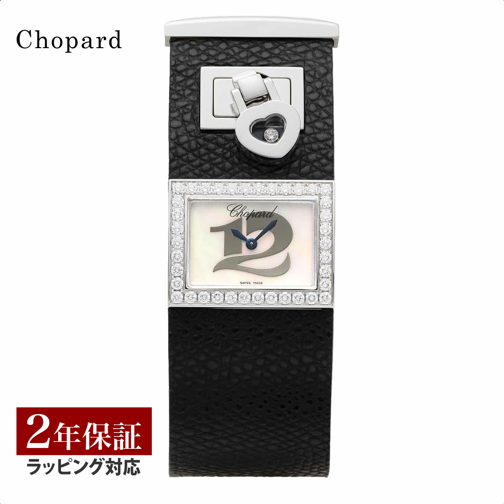 ハッピーダイアモンド 【先着！プレゼント企画】ショパール Chopard レディース 時計 Happy Diamonds ハッピーダイヤモンド クォーツ ホワイトパール 208503-2001 時計 腕時計 高級腕時計 ブランド 【ローン金利無料】