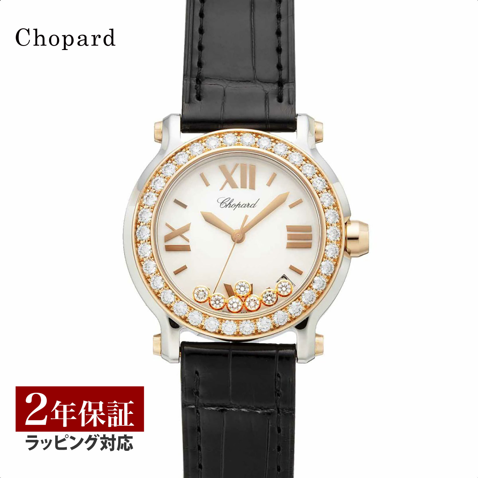 ハッピーダイアモンド 【先着！プレゼント企画】ショパール Chopard レディース 時計 Happy Sport ハッピー スポーツ クォーツ ホワイトパール 278475-6003 時計 腕時計 高級腕時計 ブランド 【ローン金利無料】