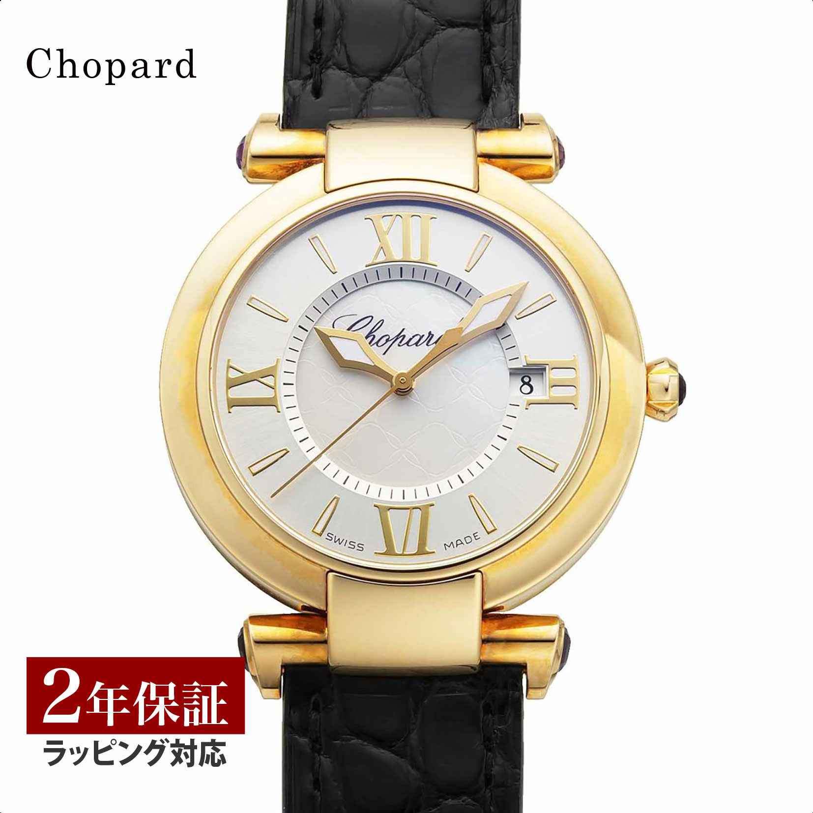 ハッピーダイアモンド 【先着！プレゼント企画】ショパール Chopard レディース 時計 Imperiale インペリアーレ クォーツ ホワイトパール 384221-0001 時計 腕時計 高級腕時計 ブランド 【ローン金利無料】