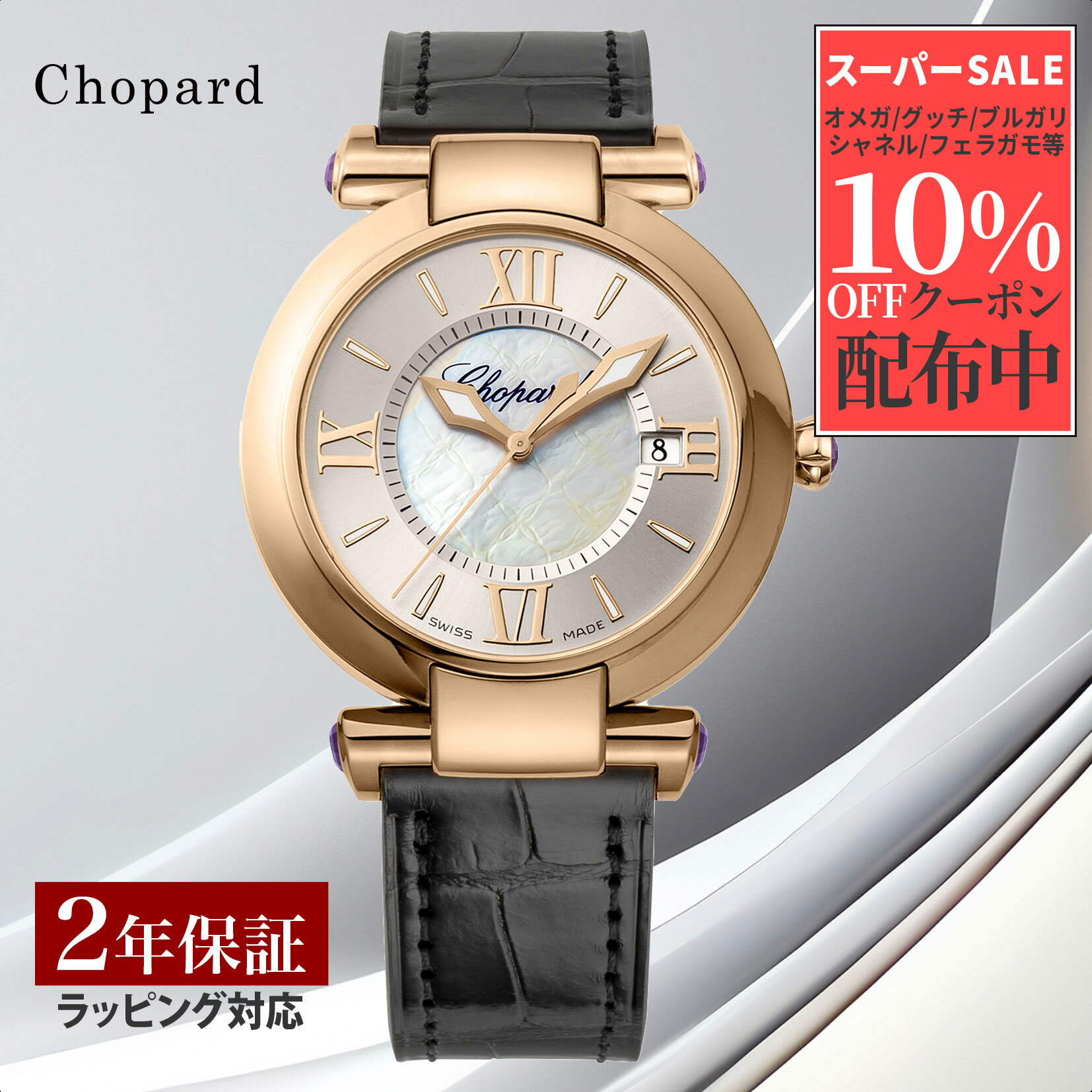 ショパール 【先着！プレゼント企画】ショパール Chopard レディース 時計 Imperiale インペリアーレ クォーツ ホワイトパール 384221-5001 時計 腕時計 高級腕時計 ブランド 【ローン金利無料】