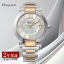 ショパール 【14～17日！お買い物マラソン】【先着！プレゼント企画】ショパール Chopard レディース 時計 Imperiale インペリアーレ 自動巻 ホワイトパール 388531-6002 時計 腕時計 高級腕時計 ブランド 【ローン金利無料】