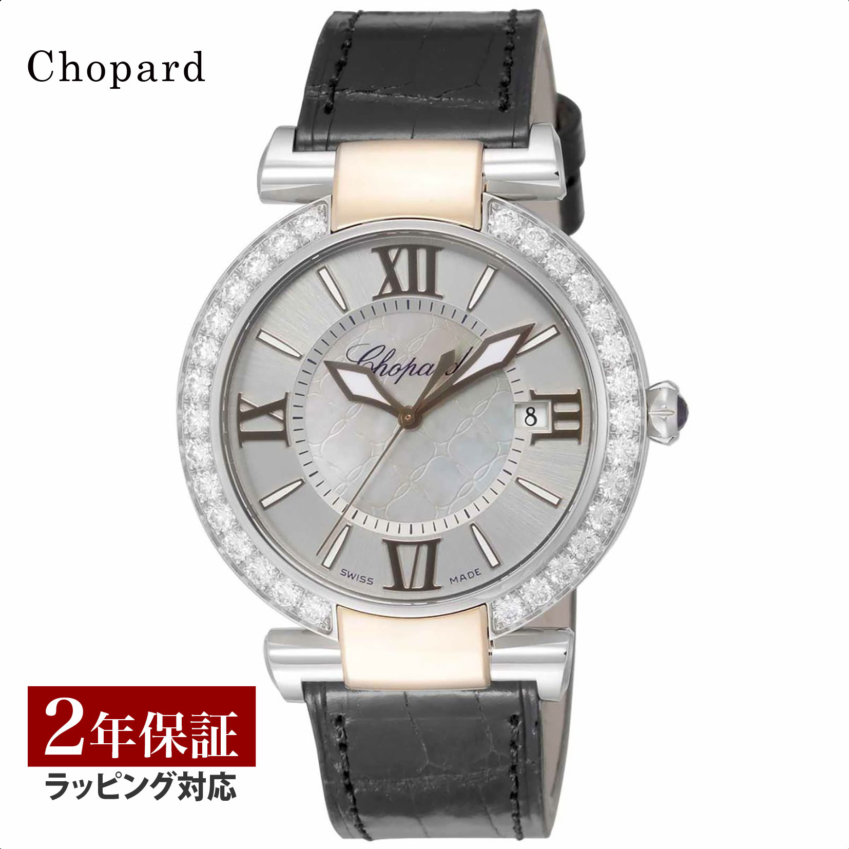 ショパール 【先着！プレゼント企画】ショパール Chopard レディース 時計 Imperiale インペリアーレ 自動巻 ホワイトパール 388531-6003 時計 腕時計 高級腕時計 ブランド 【ローン金利無料】