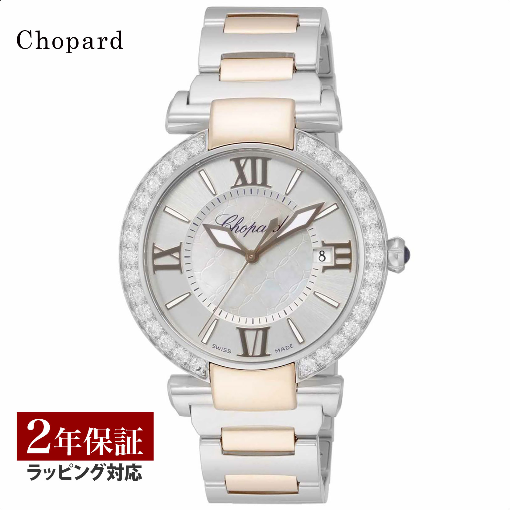 ショパール 【先着！プレゼント企画】ショパール Chopard レディース 時計 Imperiale インペリアーレ 自動巻 ホワイトパール 388531-6004 時計 腕時計 高級腕時計 ブランド 【ローン金利無料】