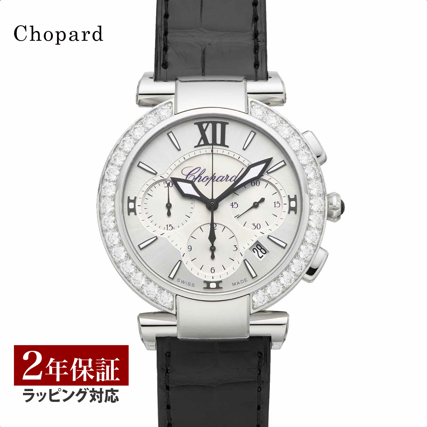 ショパール 【先着！プレゼント企画】ショパール Chopard レディース 時計 Imperiale インペリアーレ 自動巻 シルバー 388549-3003 時計 腕時計 高級腕時計 ブランド 【ローン金利無料】