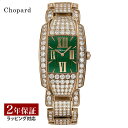 【先着！プレゼント企画】ショパール Chopard レディース 時計 La Strada ラ ストラーダ クォーツ グリーン 419394-5210 時計 腕時計 高級腕時計 ブランド 【ローン金利無料】