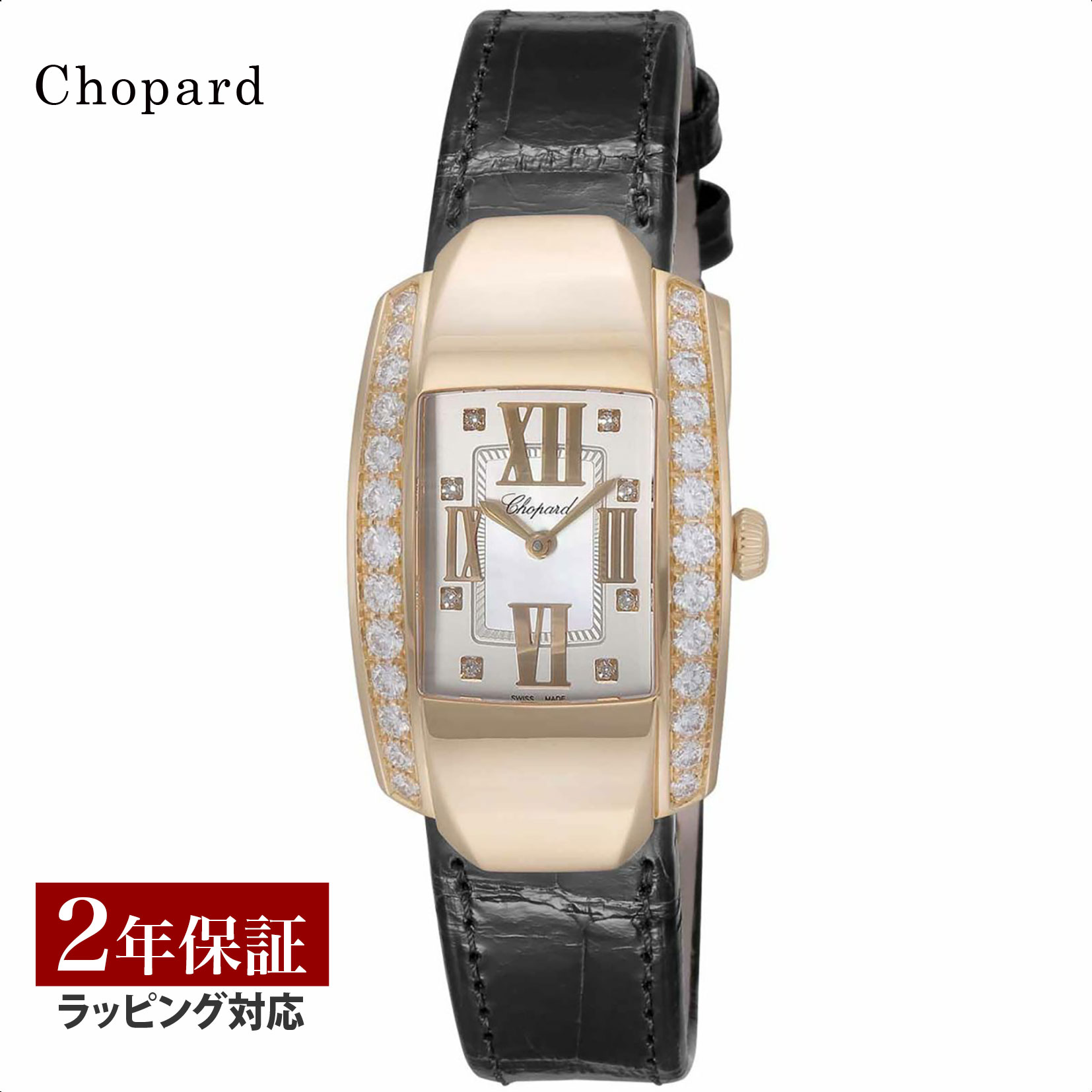 ハッピーダイアモンド 【先着！プレゼント企画】ショパール Chopard レディース 時計 La Strada ラ ストラーダ クォーツ ホワイトパール 419402-5004 時計 腕時計 高級腕時計 ブランド 【ローン金利無料】