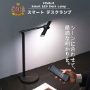 楽天U-collection最終特価SALE EZVALO スマートデスクライト 折りたたみ式 LEDデスクランプ 調光機能付きオフィスランプ 3色モード APP / 音声コントロール モーションセンサー LED 卓上ライト デスクライト スタンドライト デスクランプ 自動調光