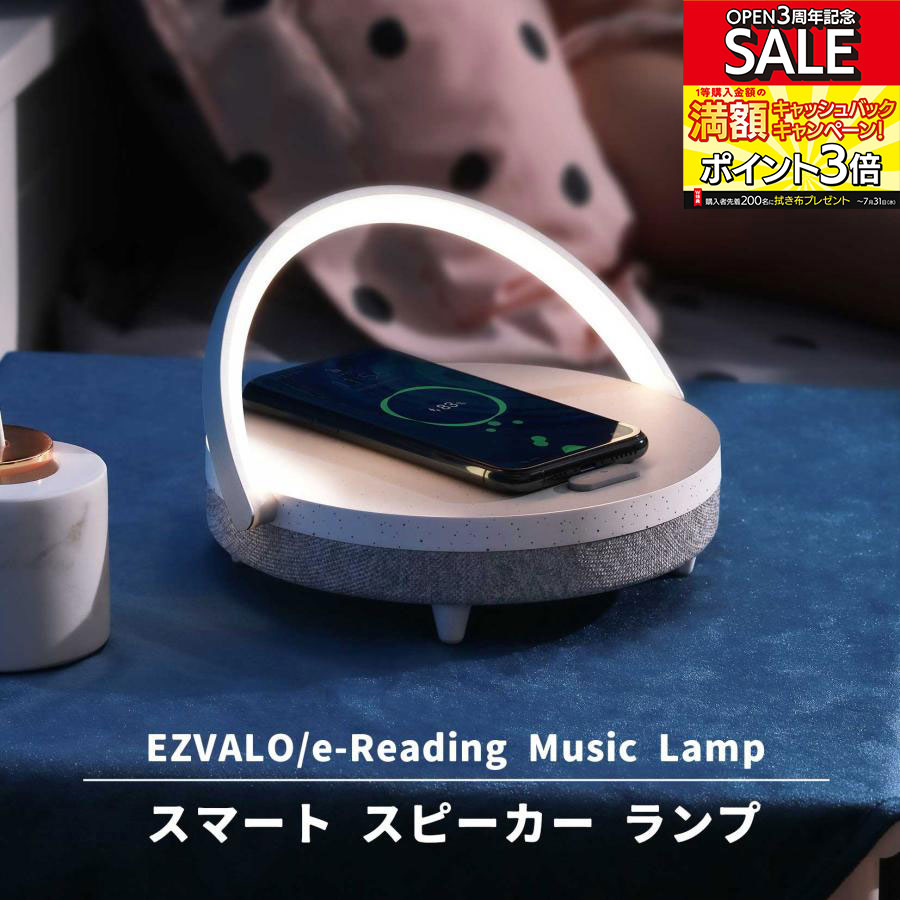 【最終特価SALE】EZVALO LEDライト ワイヤレス充電器付き ミュージック ベッドサイドランプ ポータブルBluetoothスピーカー スマホ スマートフォン対応