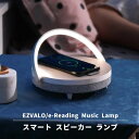 楽天U-collection【最終特価SALE】EZVALO LEDライト ワイヤレス充電器付き ミュージック ベッドサイドランプ ポータブルBluetoothスピーカー スマホ スマートフォン対応