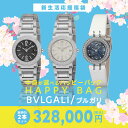 フェンディ 【 2024年 福袋 最大52万1000円→37%OFF 】 ブルガリ 時計 レディ―ス ブルガリ BVLGARI レディース 時計 ブルガリ ビーゼロワン に フェンディ グッチ の 腕時計 2本 セット！ 腕時計 ブランド 福袋 ハッピーバック 2025年度 新生活