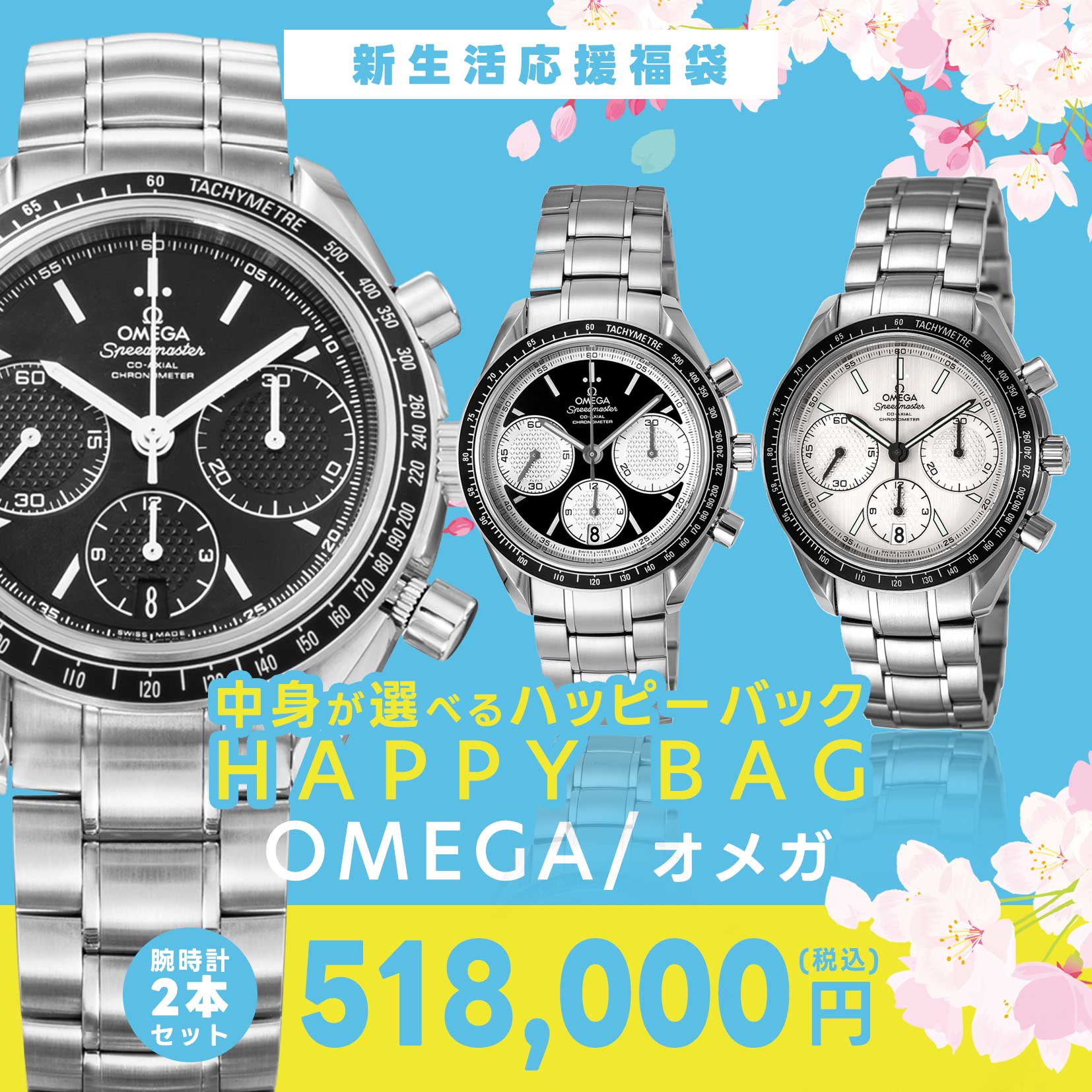 【 2024年 福袋 オメガ 時計 メンズ 最大72万9000円→28％OFF 】 オメガ OMEGA スピードマスター レーシング に フェンディ グッチ の 腕時計 2本 セット！ 時計 高級時計 腕時計 ブランド 福袋 ハッピーバック 2024年 2025年度 新生活