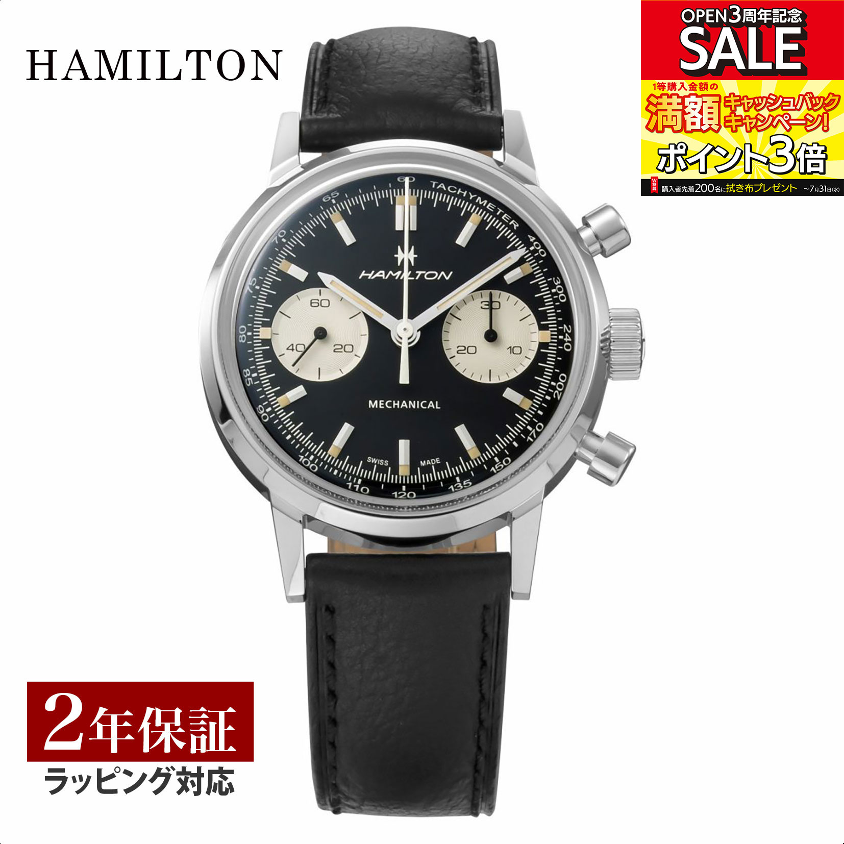 ハミルトン HAMILTON イントラマティック クロノグラフ アメリカンクラシック 手巻き メンズ ブラック H38429730 時計 腕時計 高級腕時計 ブランド