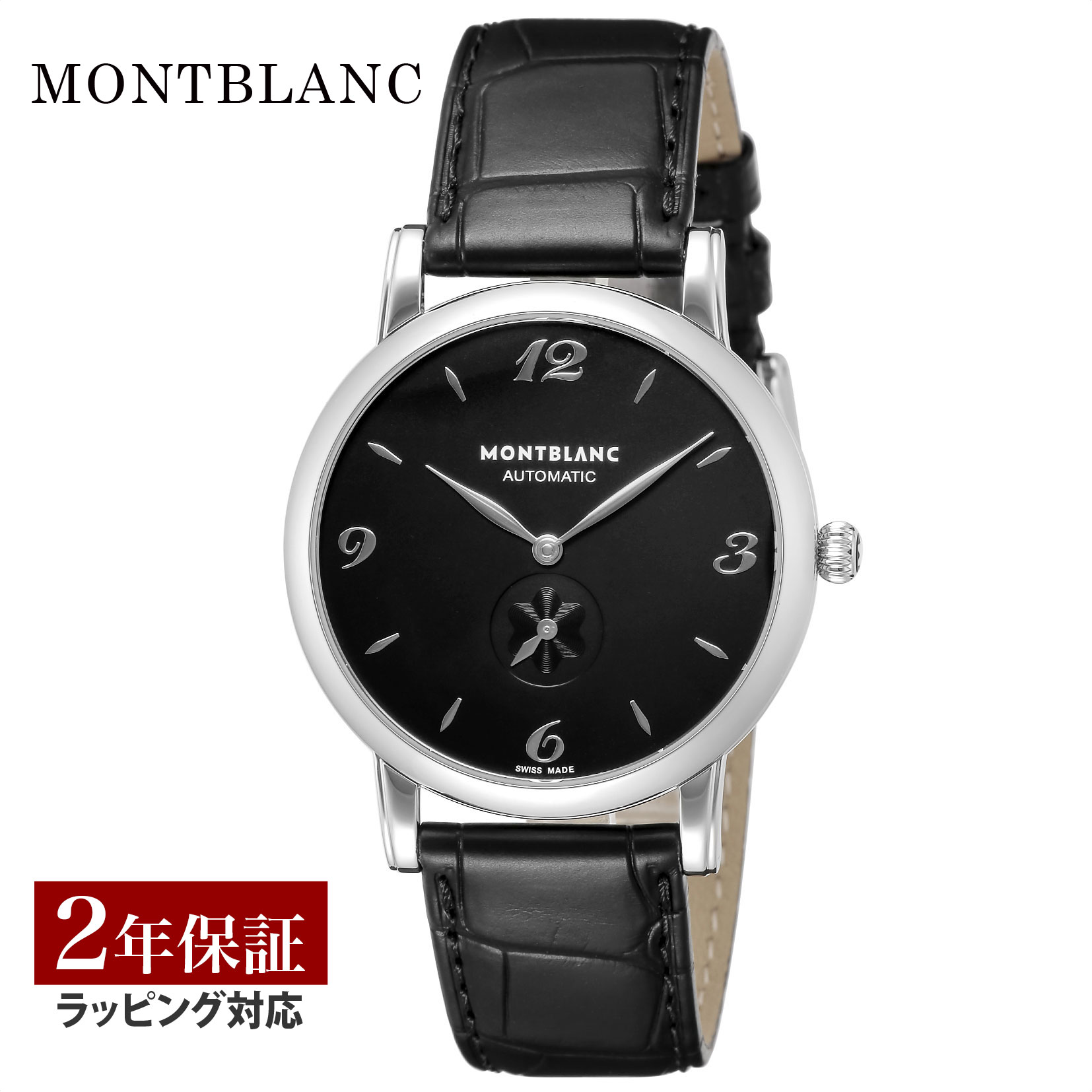 モンブラン Montblanc メンズ 時計 STAR スター 自動巻 ブラック 107072 時計 腕時計 高級腕時計 ブランド 【ローン金利無料】