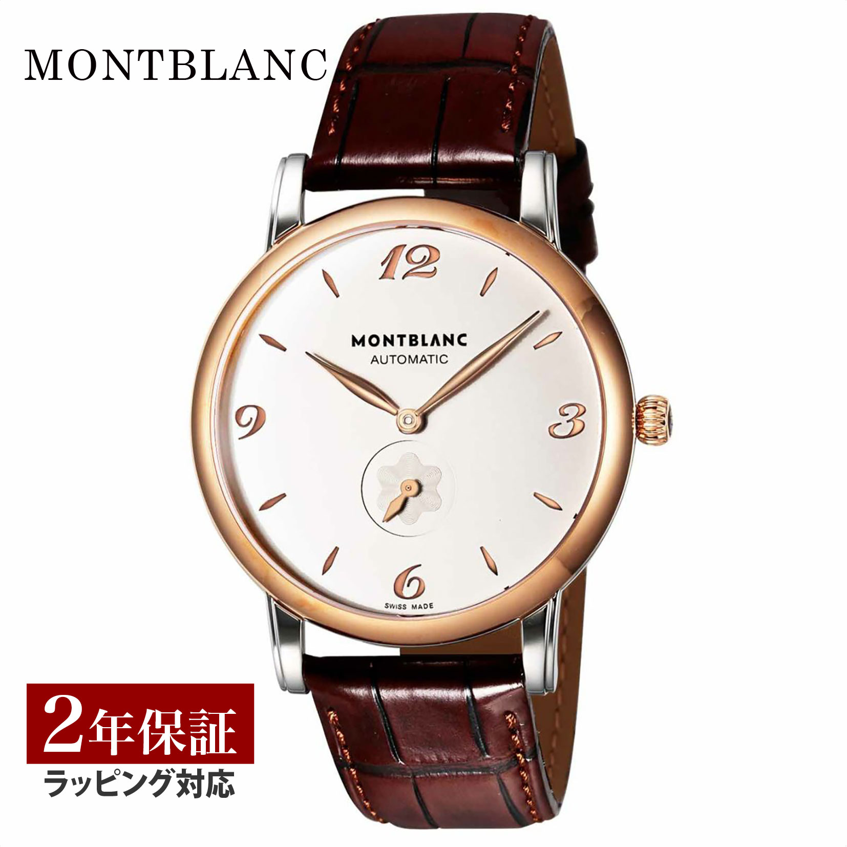 モンブラン ビジネス腕時計 メンズ モンブラン Montblanc メンズ 時計 STAR スター 自動巻 ホワイト 107309 時計 腕時計 高級腕時計 ブランド 【ローン金利無料】