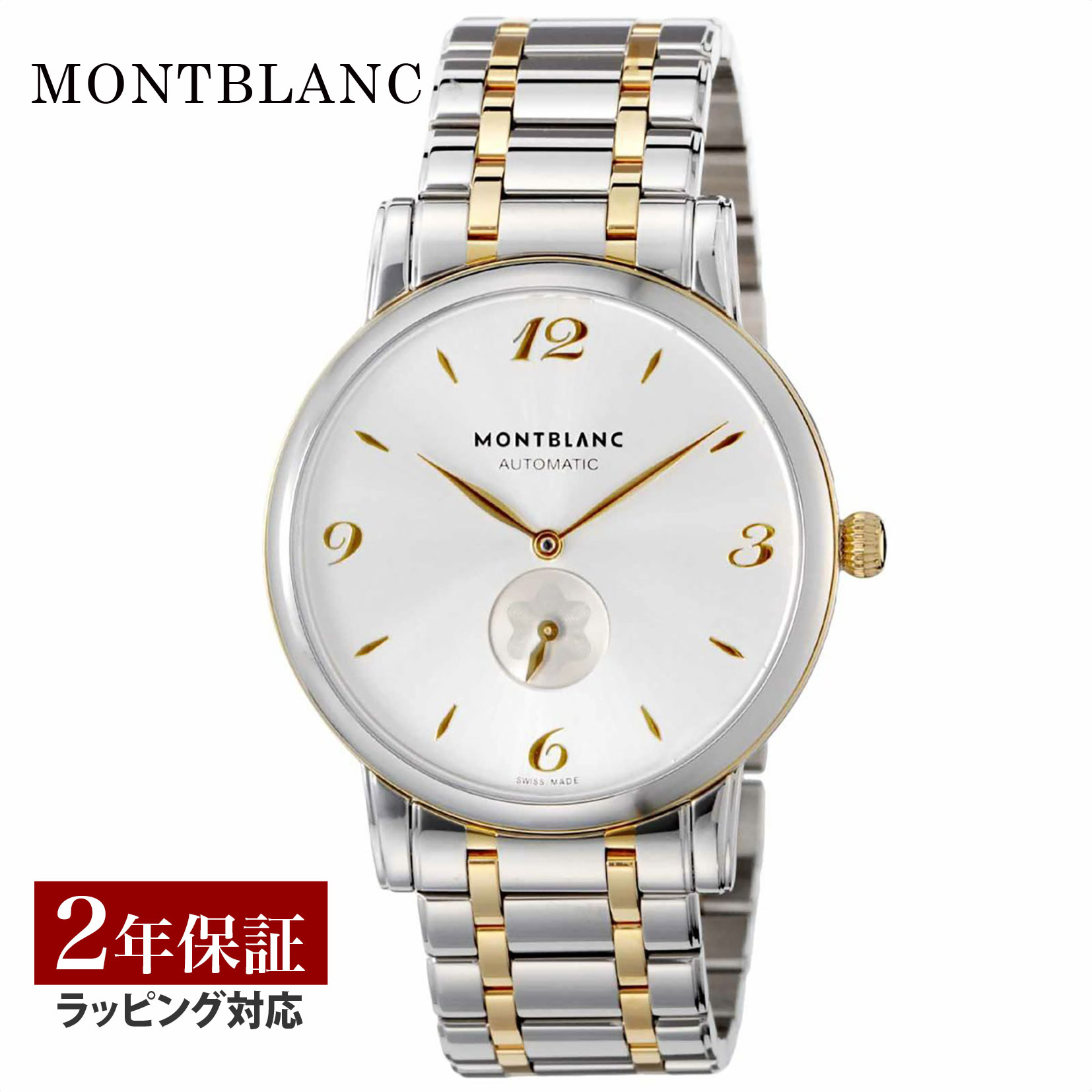 モンブラン Montblanc メンズ 時計 STAR スター 自動巻 シルバー 107914 時計 腕時計 高級腕時計 ブランド 【ローン金利無料】