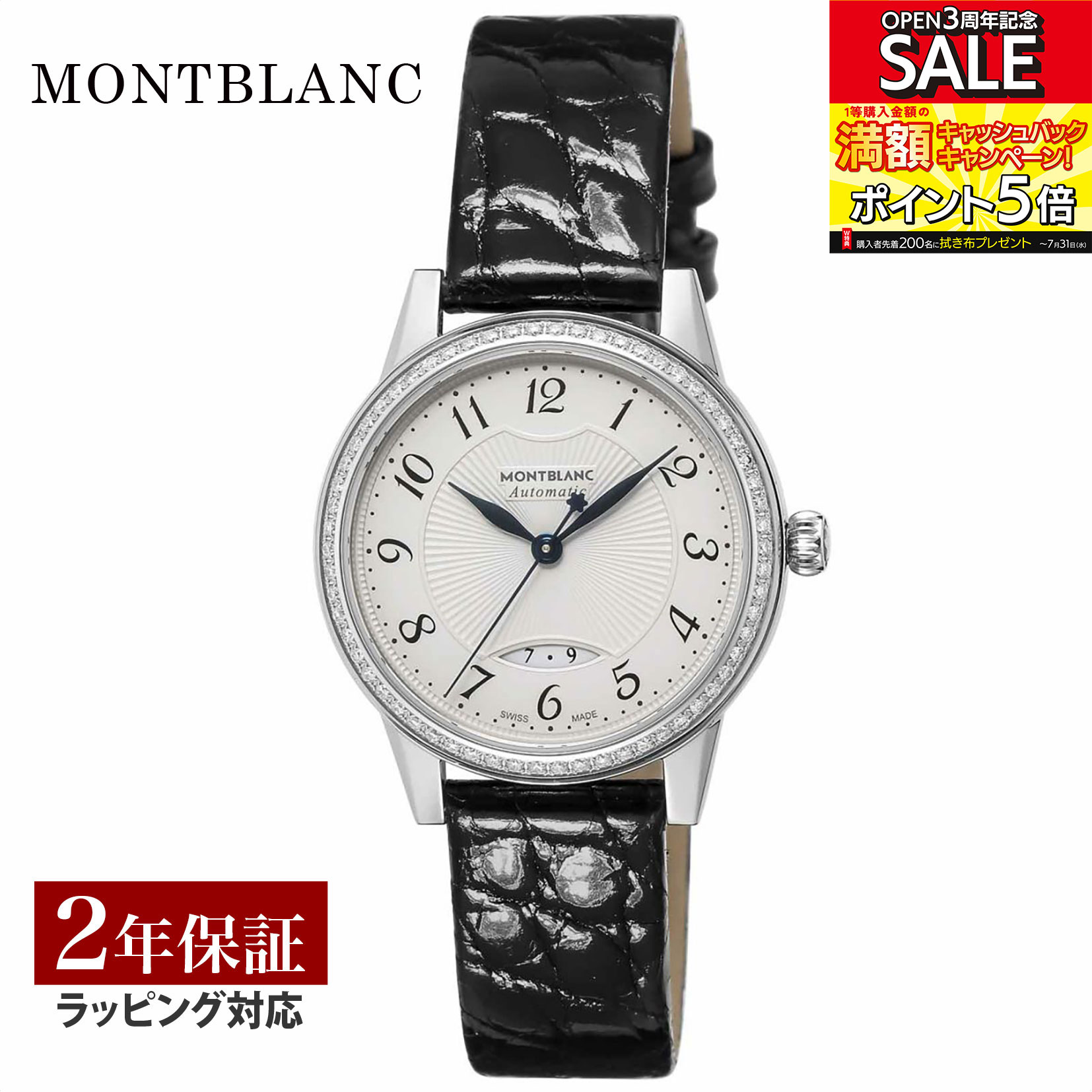 モンブラン Montblanc レディース 時計 BOHEME ボエム 自動巻 シルバー 111057 時計 腕時計 高級腕時計 ブランド 【ローン金利無料】
