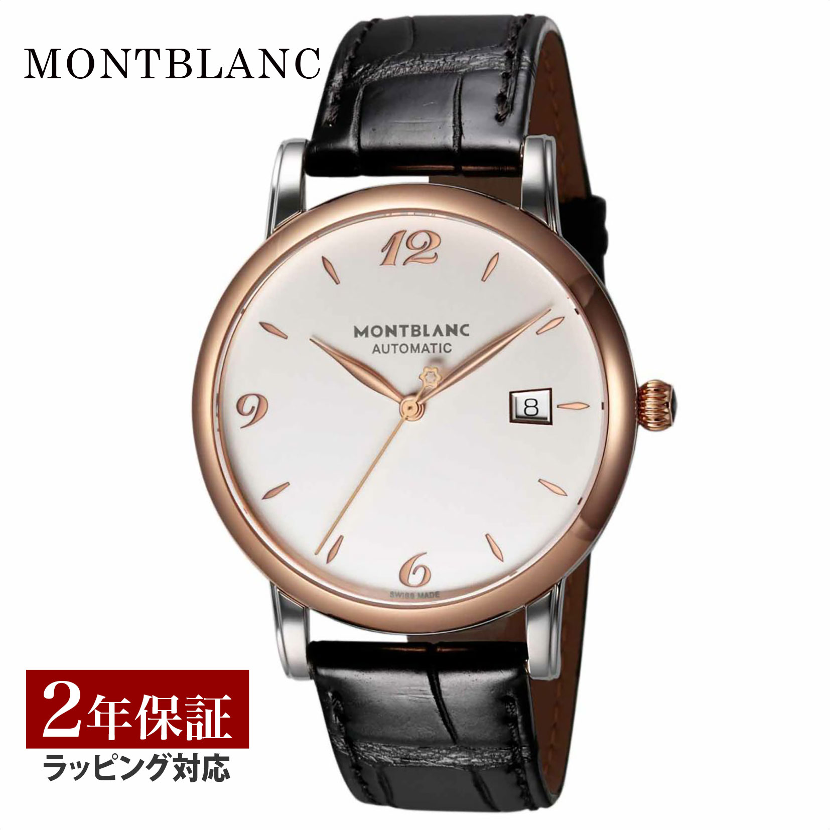 モンブラン Montblanc メンズ 時計 STAR スター 自動巻 ホワイト 112145 時計 腕時計 高級腕時計 ブランド 【ローン金利無料】